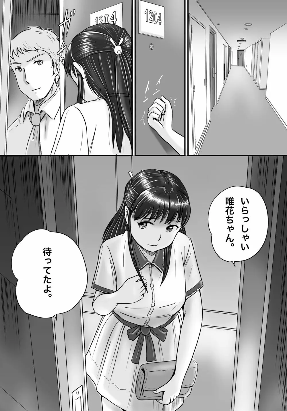 失われたペンダント2 - page32