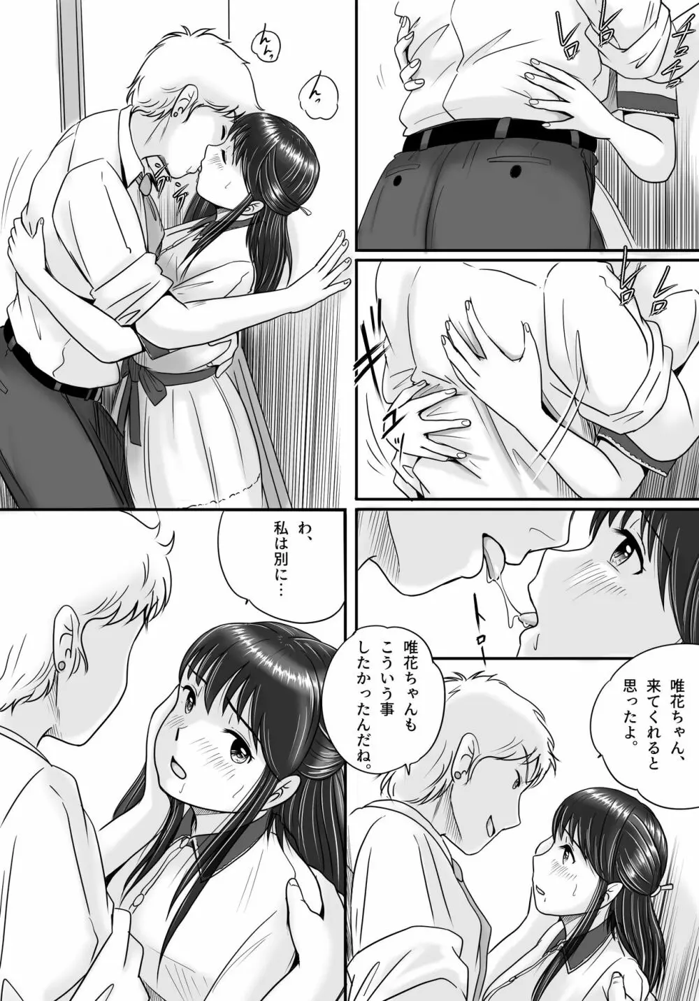 失われたペンダント2 - page35