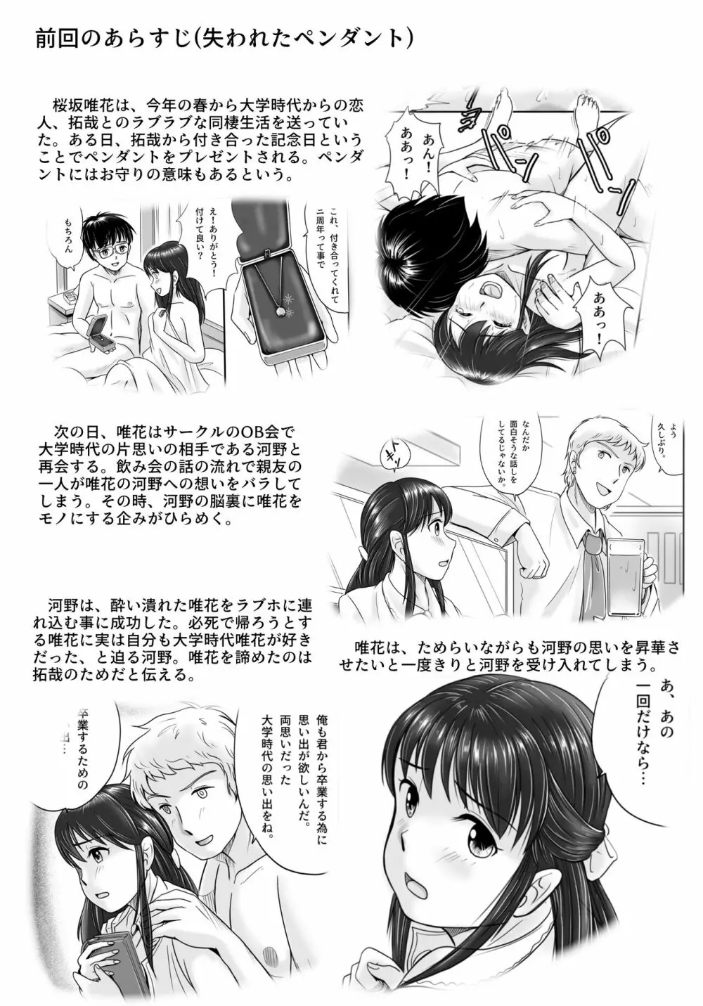 失われたペンダント2 - page4