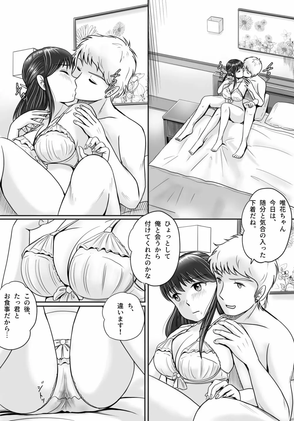 失われたペンダント2 - page44