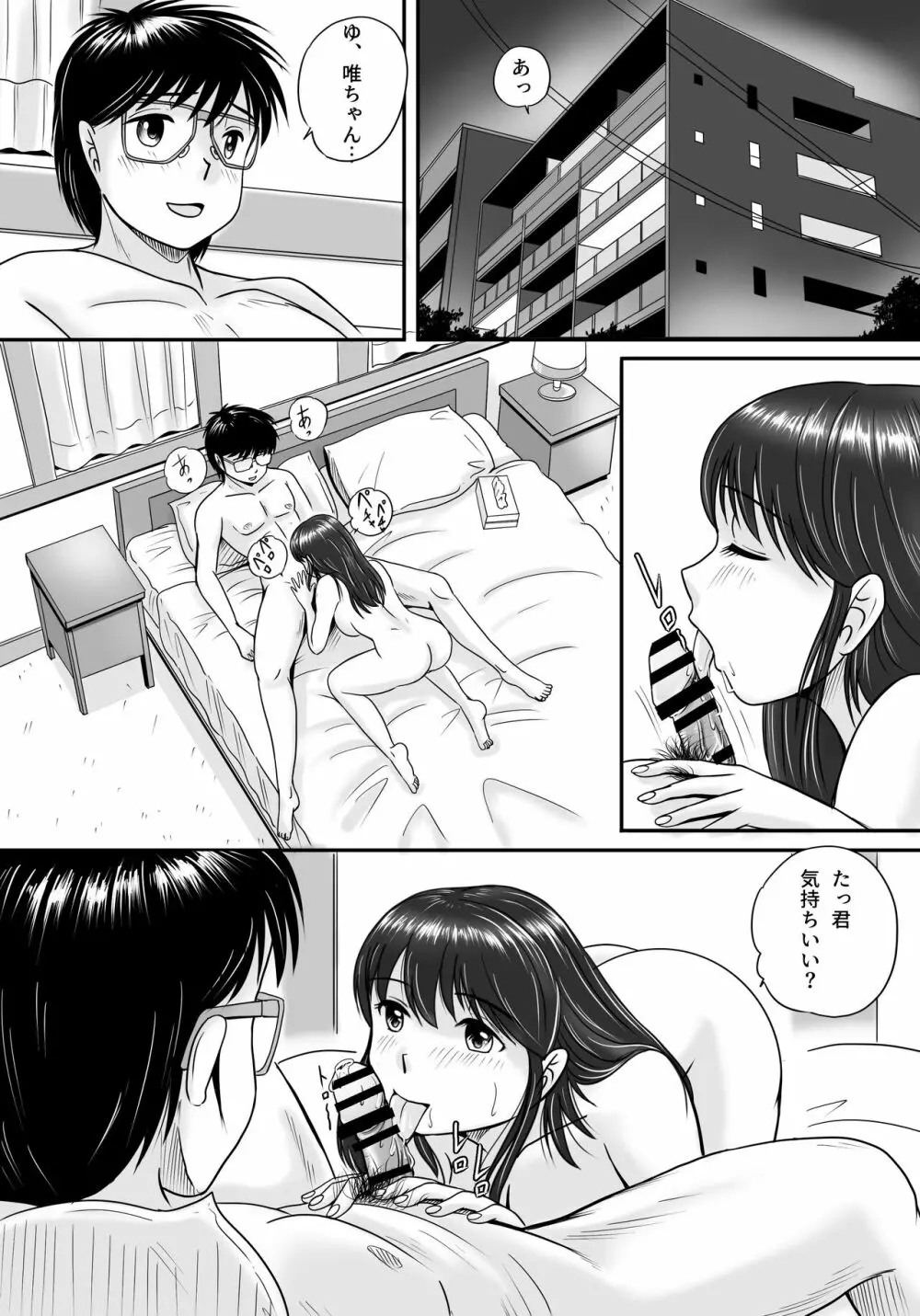 失われたペンダント2 - page6