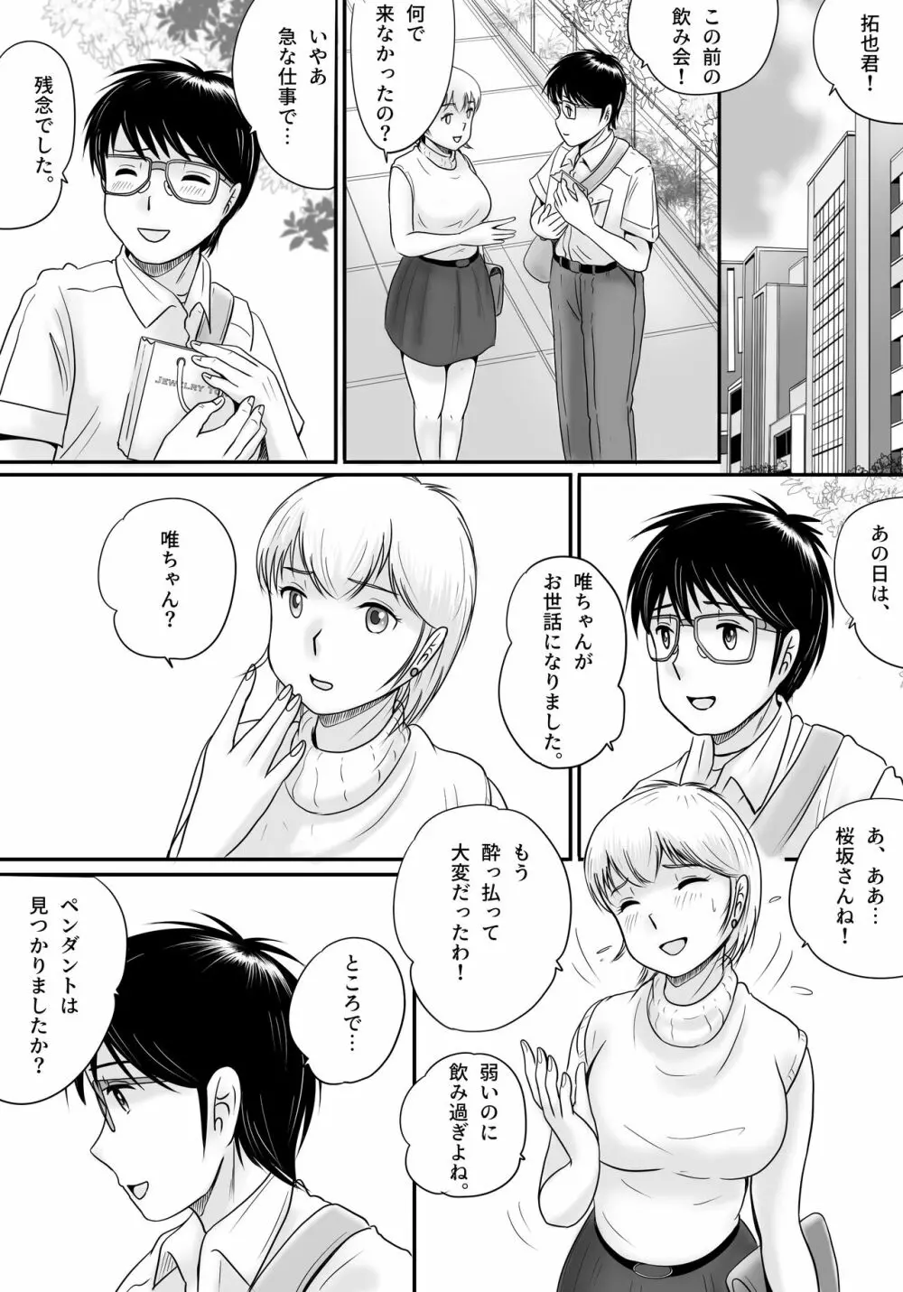 失われたペンダント2 - page79