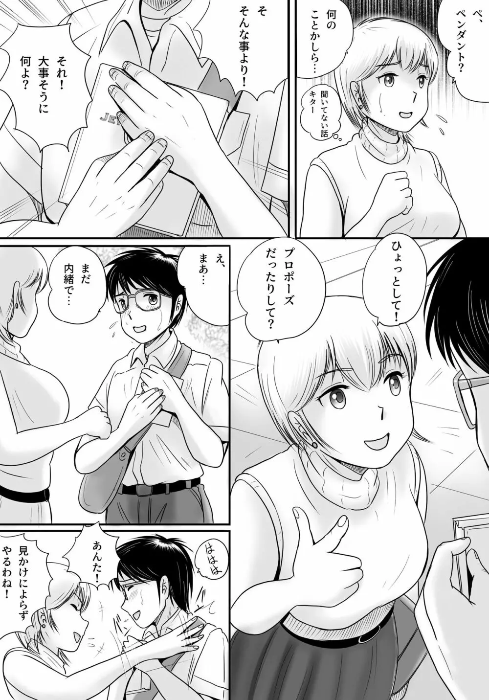 失われたペンダント2 - page80