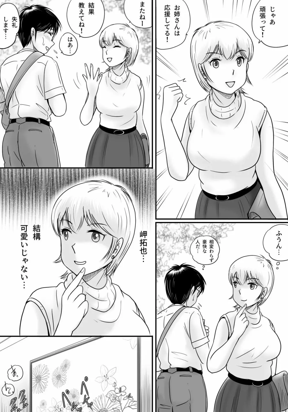 失われたペンダント2 - page81