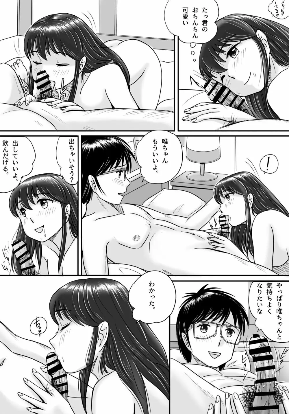 失われたペンダント2 - page9