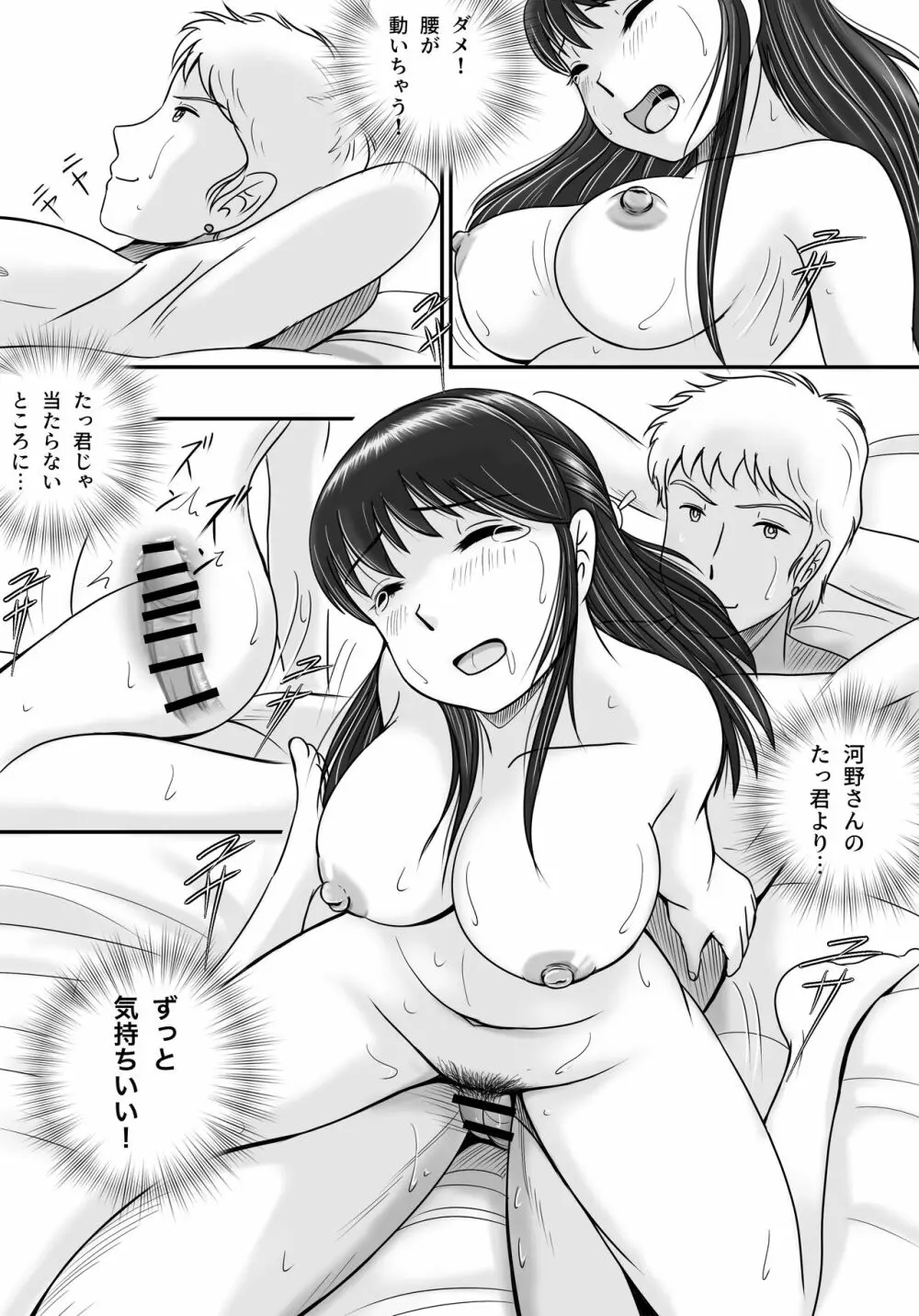 失われたペンダント2 - page92