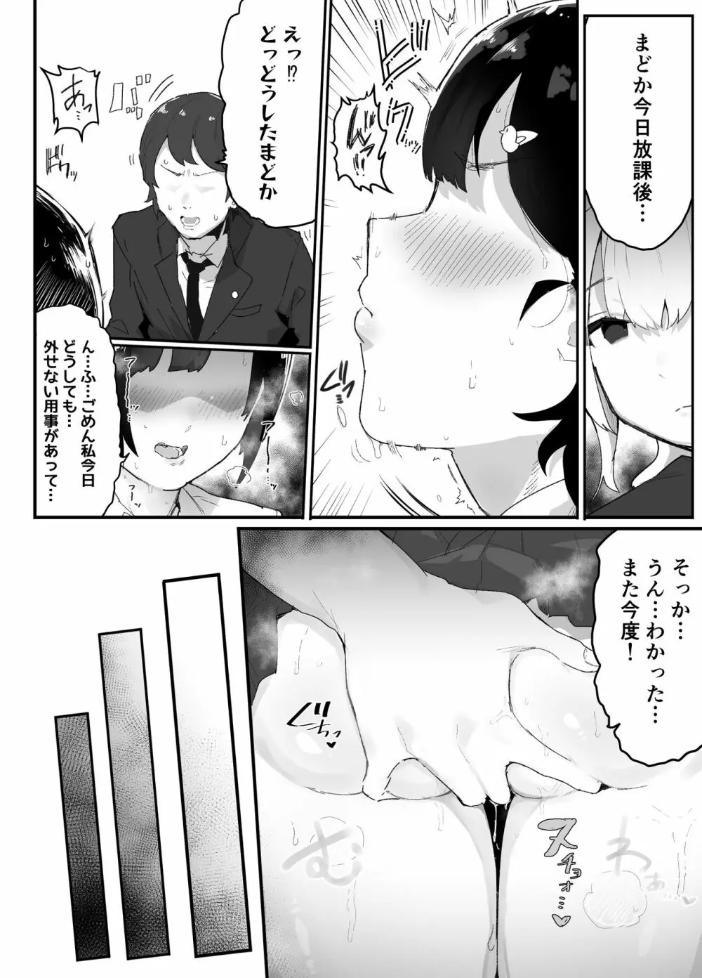 真面目で責任感の強い高身長バレー部部長が女装男子にNTRれる - page11