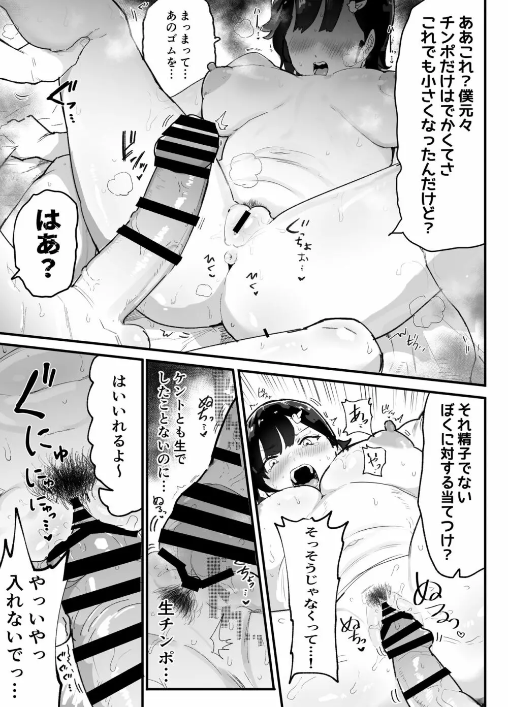 真面目で責任感の強い高身長バレー部部長が女装男子にNTRれる - page14