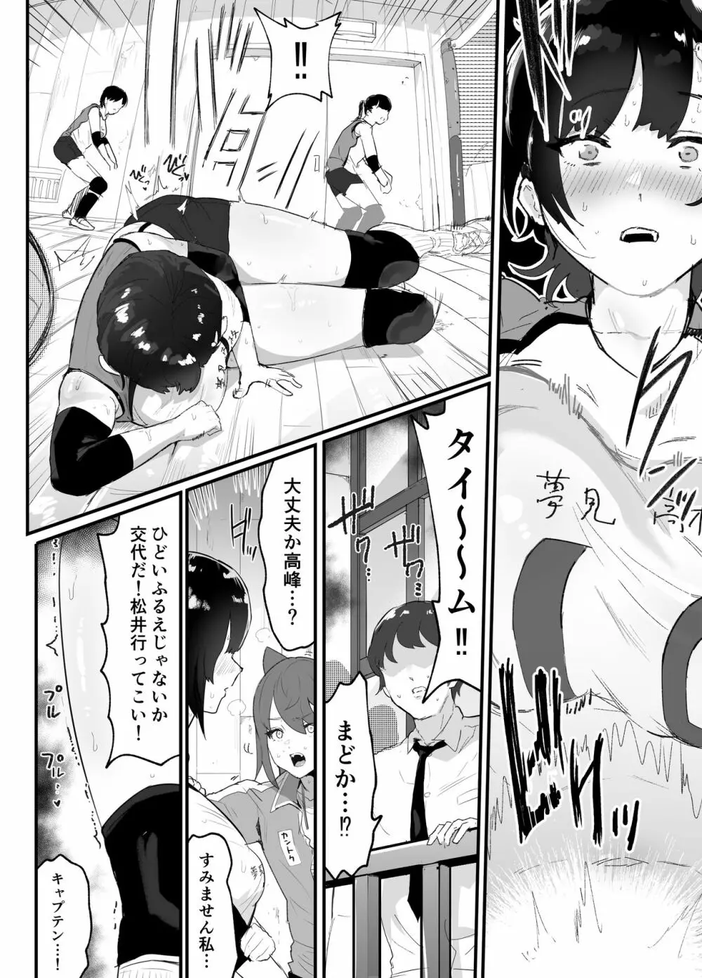 真面目で責任感の強い高身長バレー部部長が女装男子にNTRれる - page21