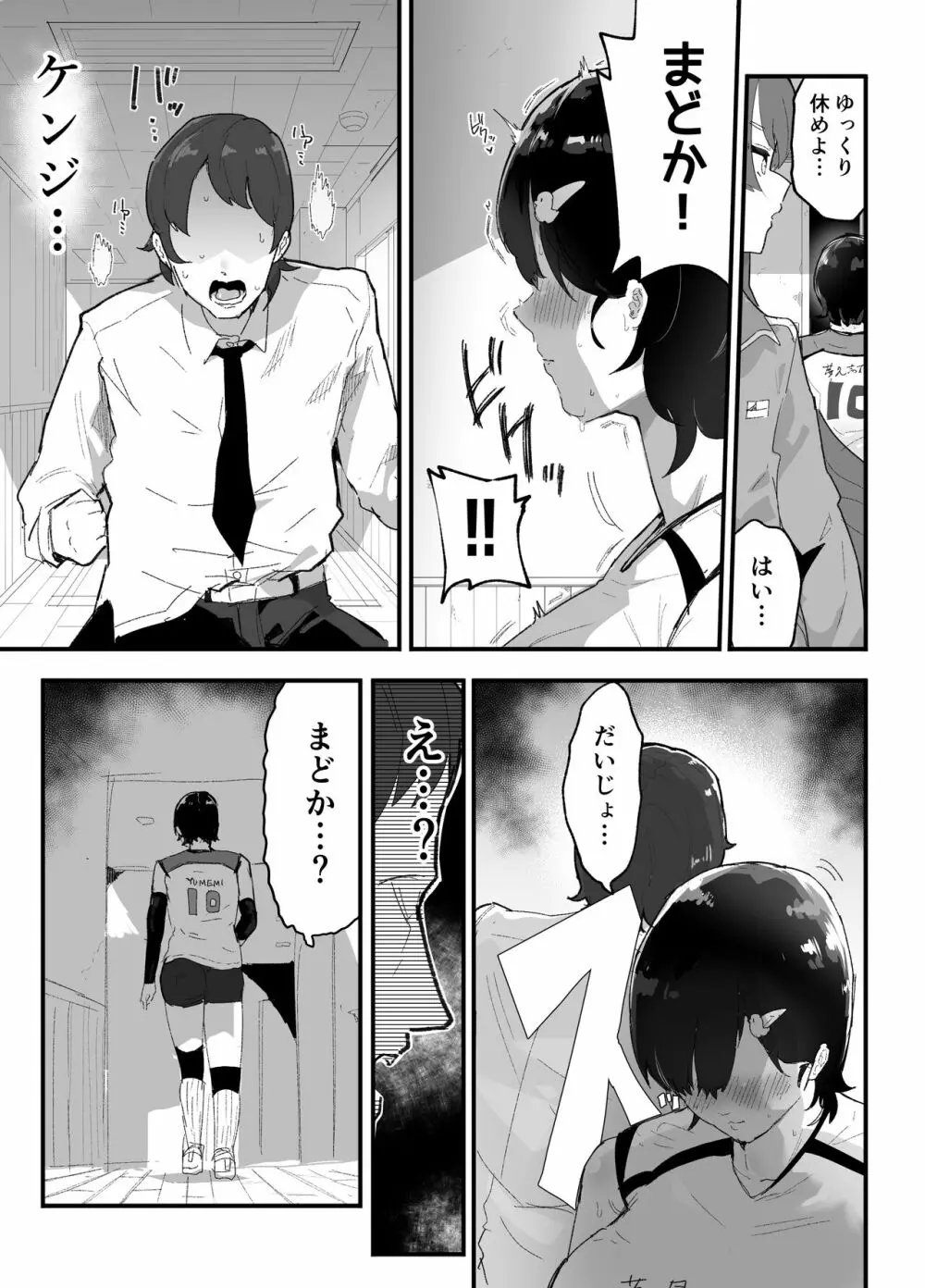 真面目で責任感の強い高身長バレー部部長が女装男子にNTRれる - page22