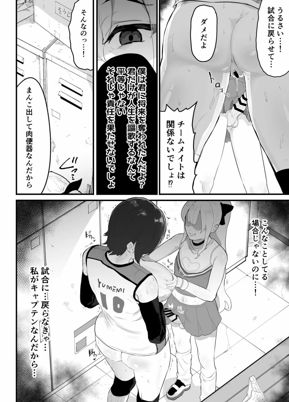 真面目で責任感の強い高身長バレー部部長が女装男子にNTRれる - page25