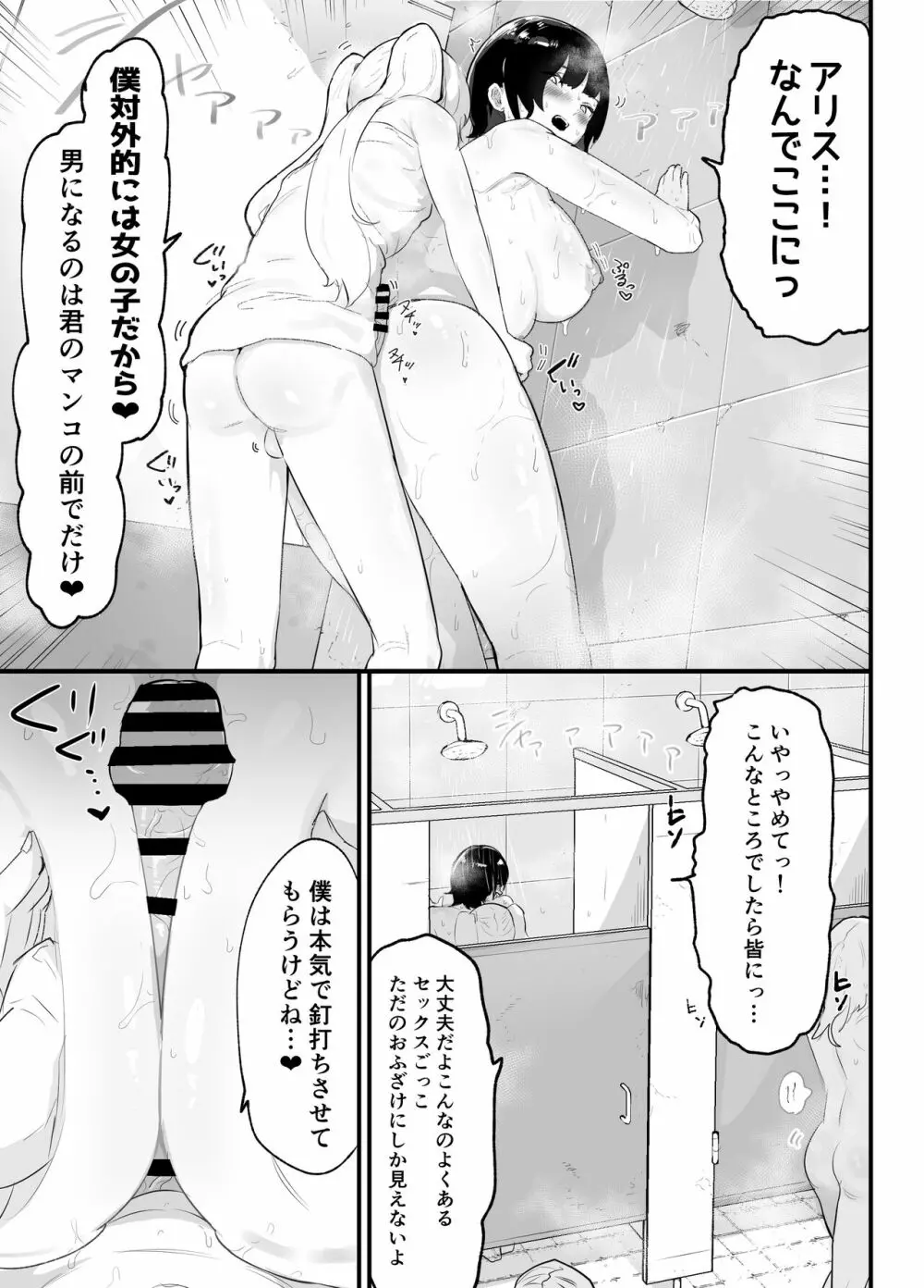 真面目で責任感の強い高身長バレー部部長が女装男子にNTRれる - page28