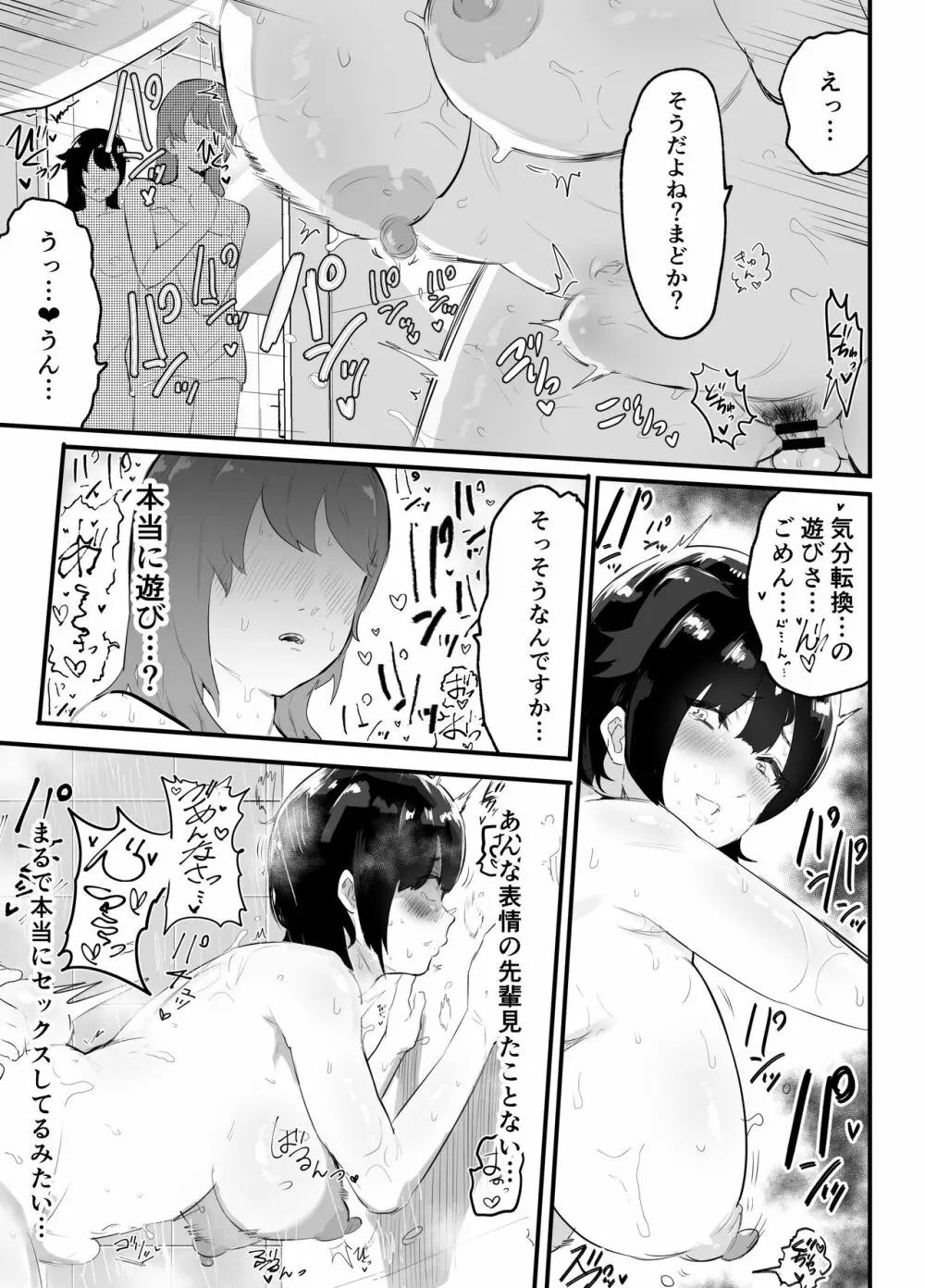 真面目で責任感の強い高身長バレー部部長が女装男子にNTRれる - page30