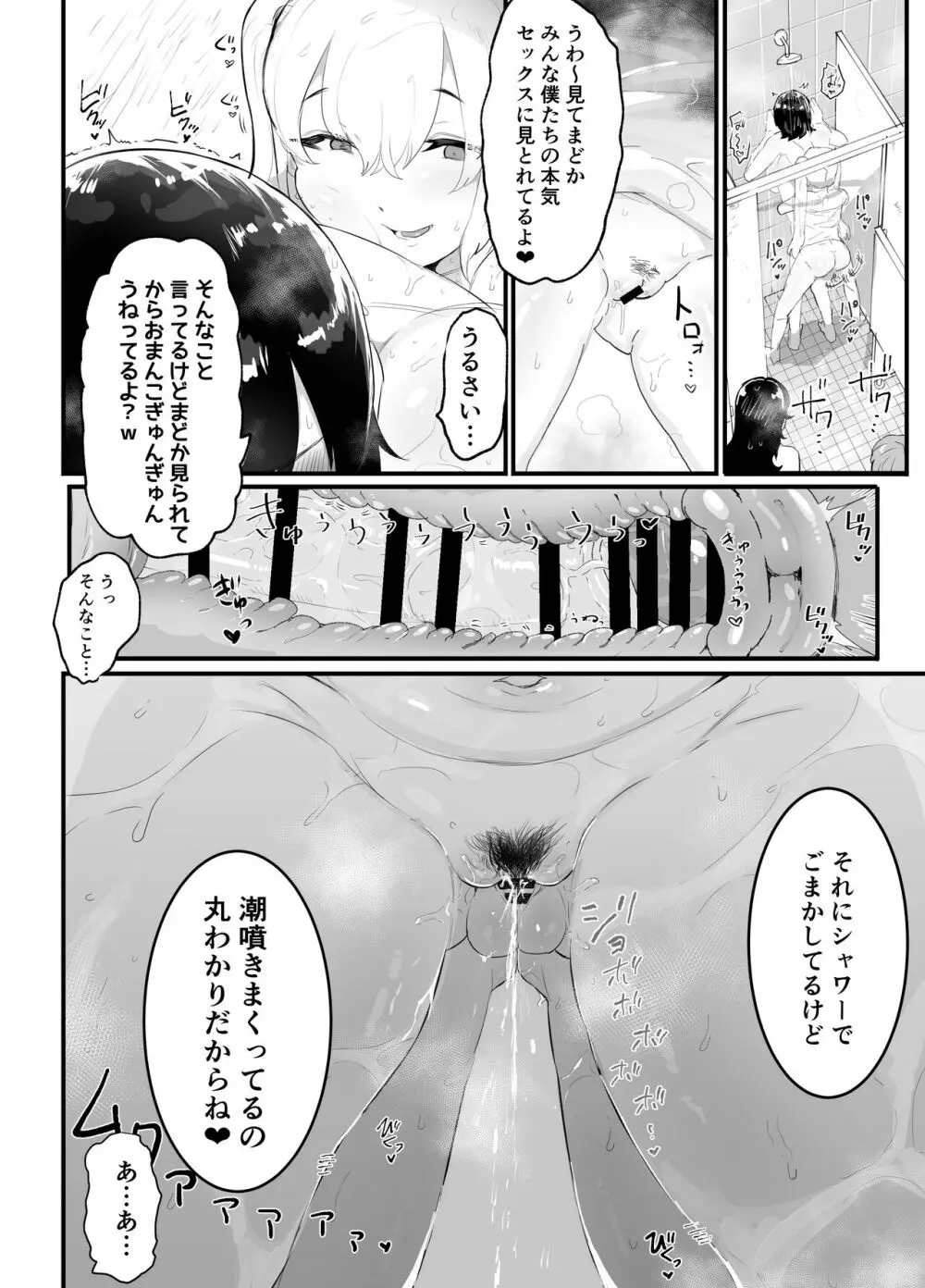 真面目で責任感の強い高身長バレー部部長が女装男子にNTRれる - page31