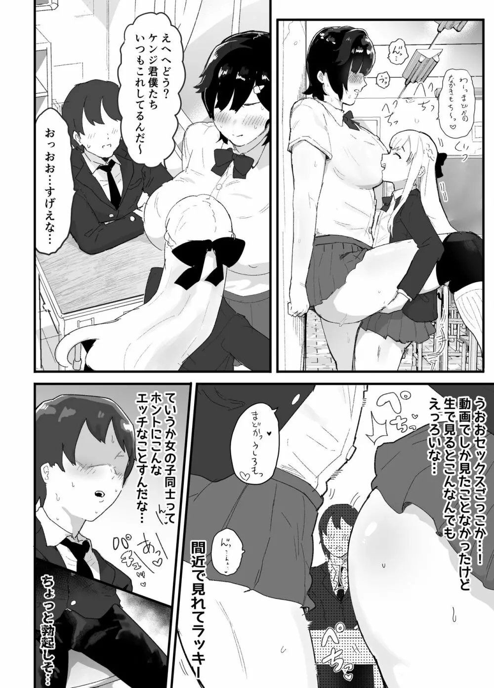 真面目で責任感の強い高身長バレー部部長が女装男子にNTRれる - page33