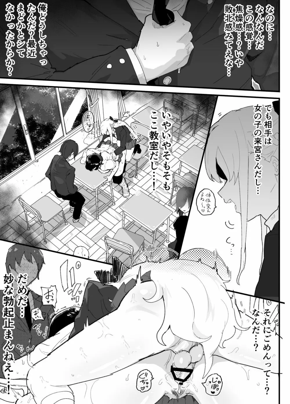 真面目で責任感の強い高身長バレー部部長が女装男子にNTRれる - page36