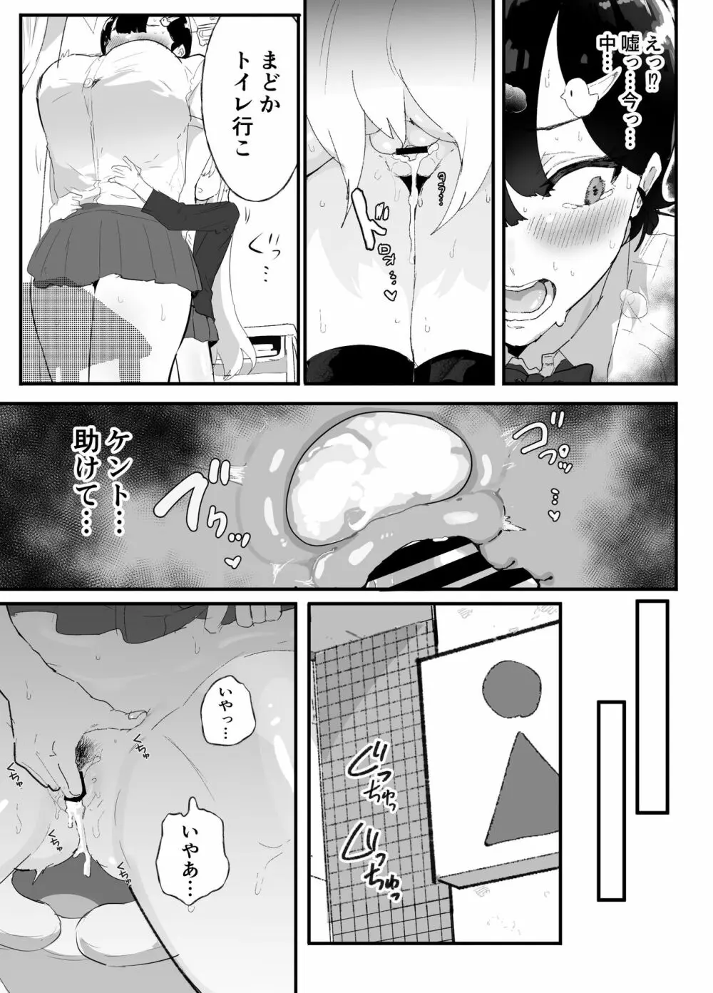 真面目で責任感の強い高身長バレー部部長が女装男子にNTRれる - page38