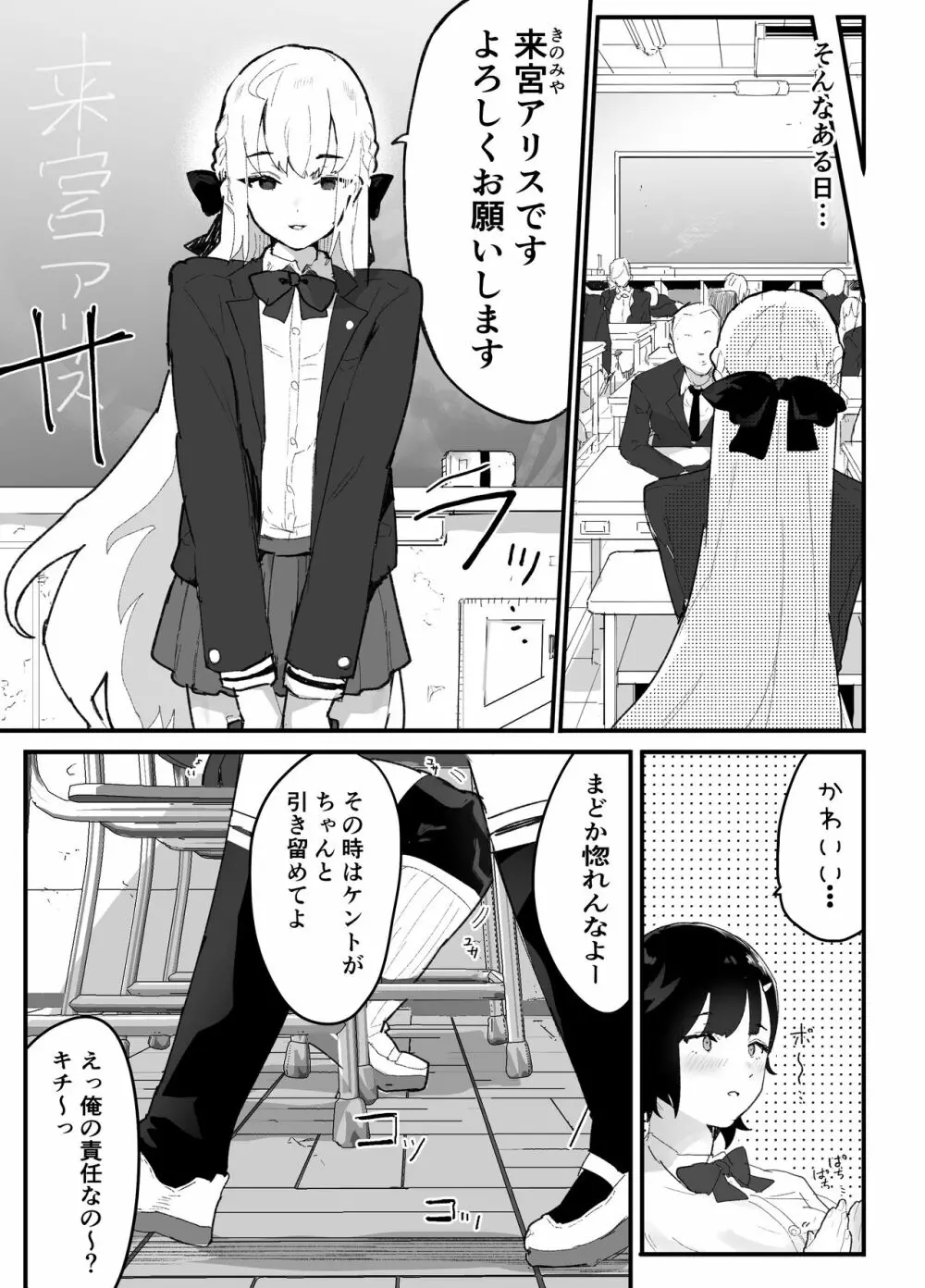 真面目で責任感の強い高身長バレー部部長が女装男子にNTRれる - page4