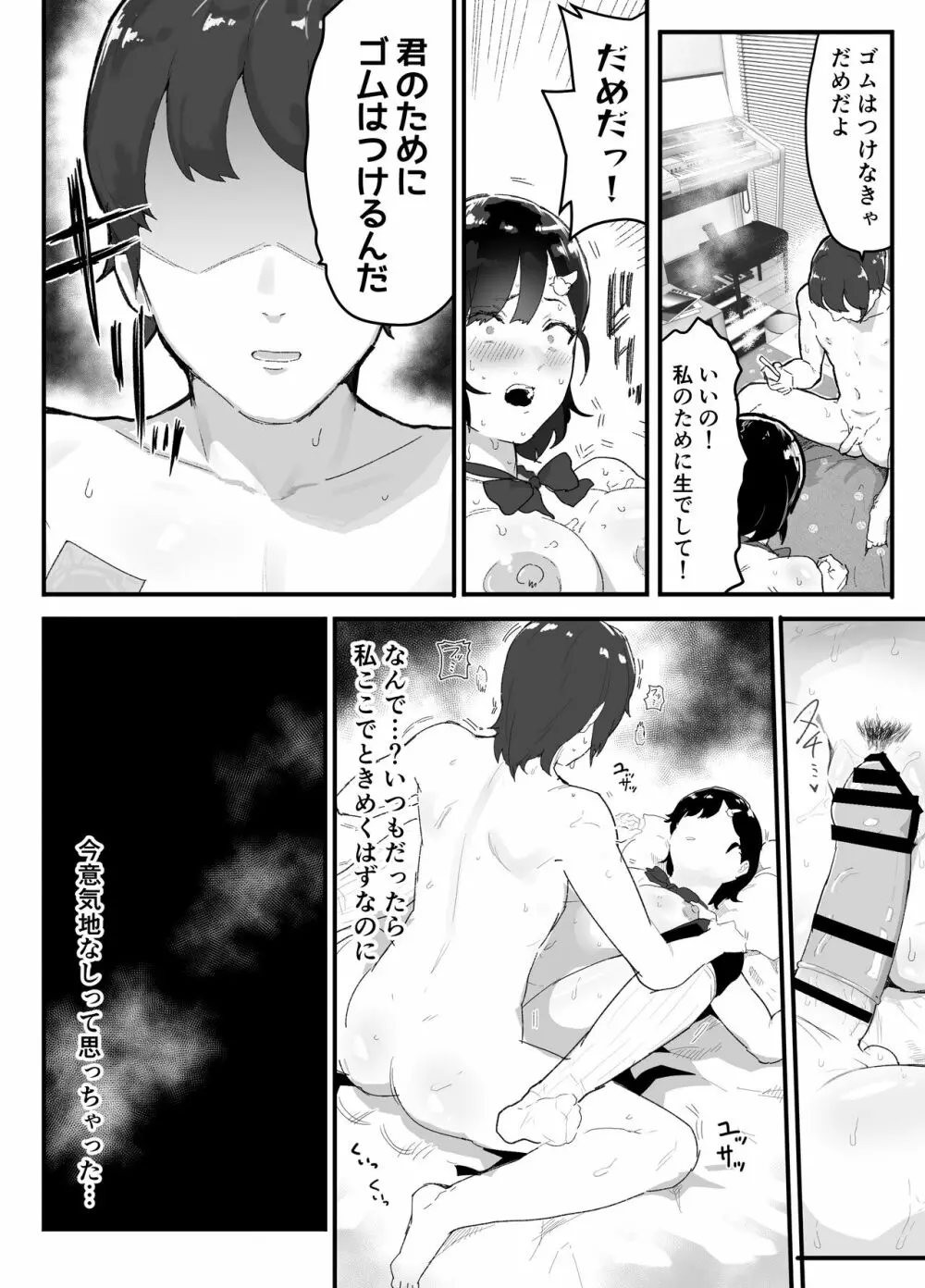 真面目で責任感の強い高身長バレー部部長が女装男子にNTRれる - page41