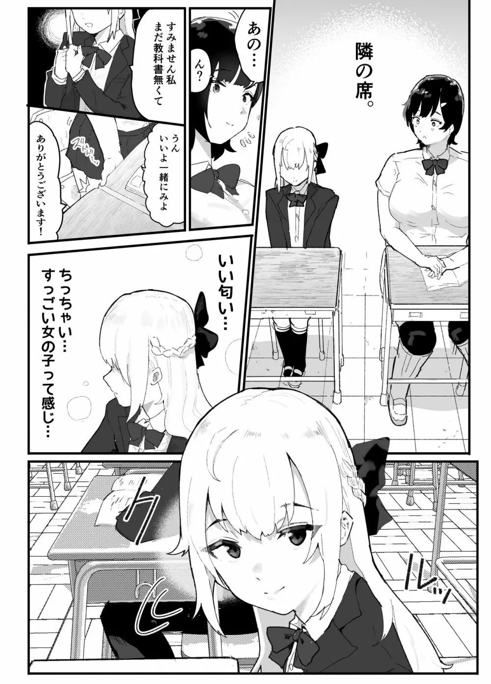 真面目で責任感の強い高身長バレー部部長が女装男子にNTRれる - page5