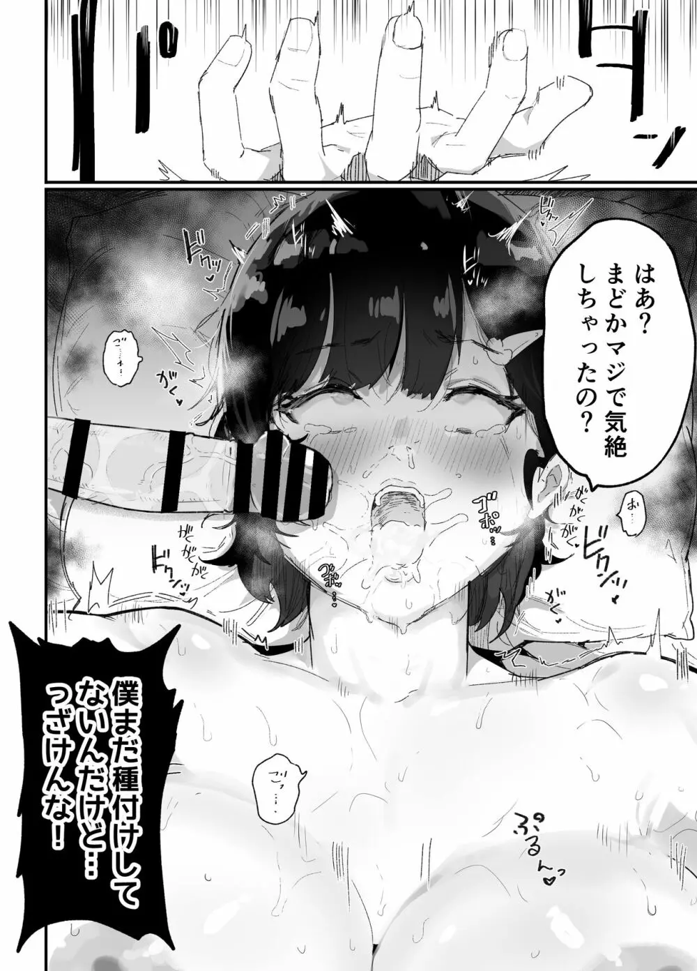 真面目で責任感の強い高身長バレー部部長が女装男子にNTRれる - page51