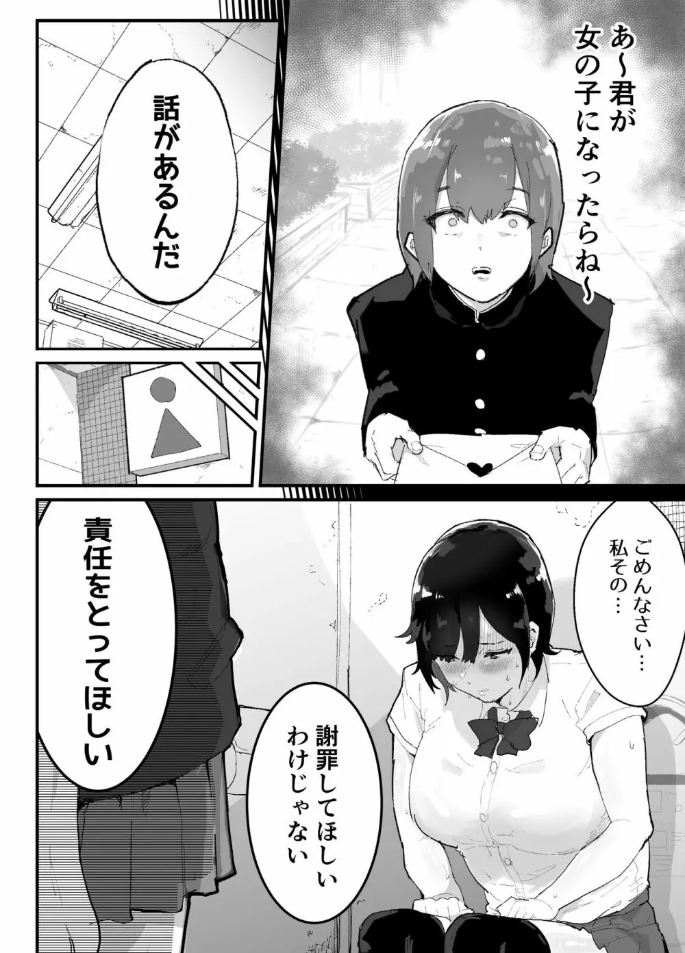 真面目で責任感の強い高身長バレー部部長が女装男子にNTRれる - page7