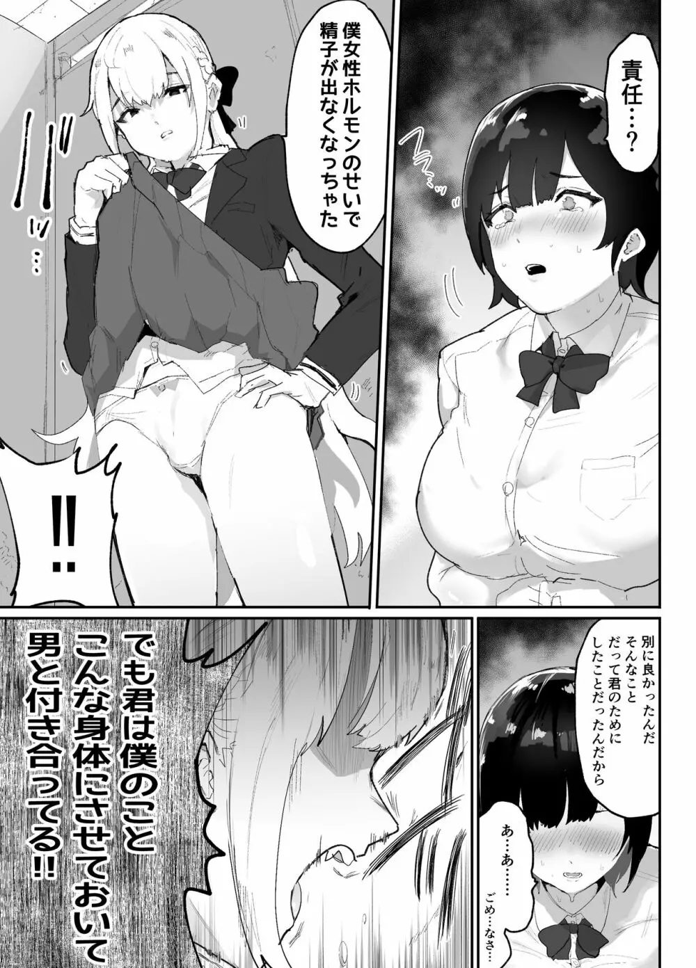 真面目で責任感の強い高身長バレー部部長が女装男子にNTRれる - page8