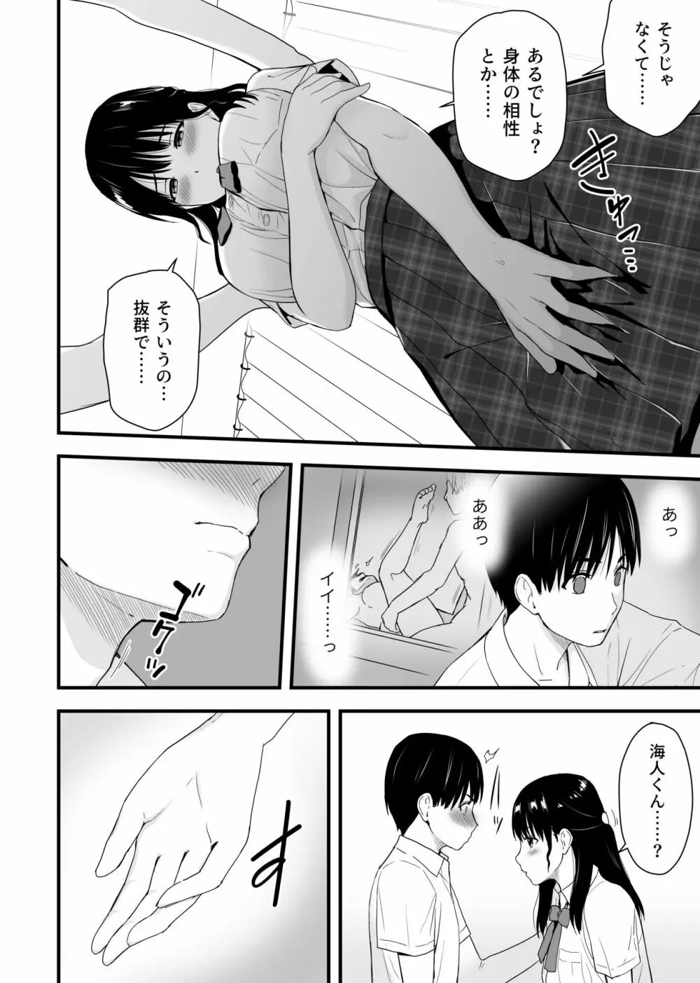 幼馴染みと初めての口止めセックス - page10