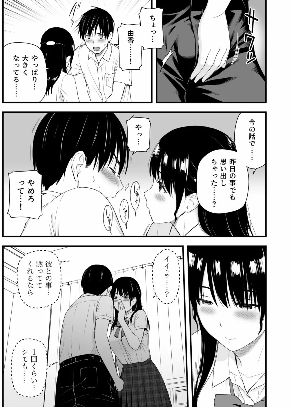 幼馴染みと初めての口止めセックス - page11