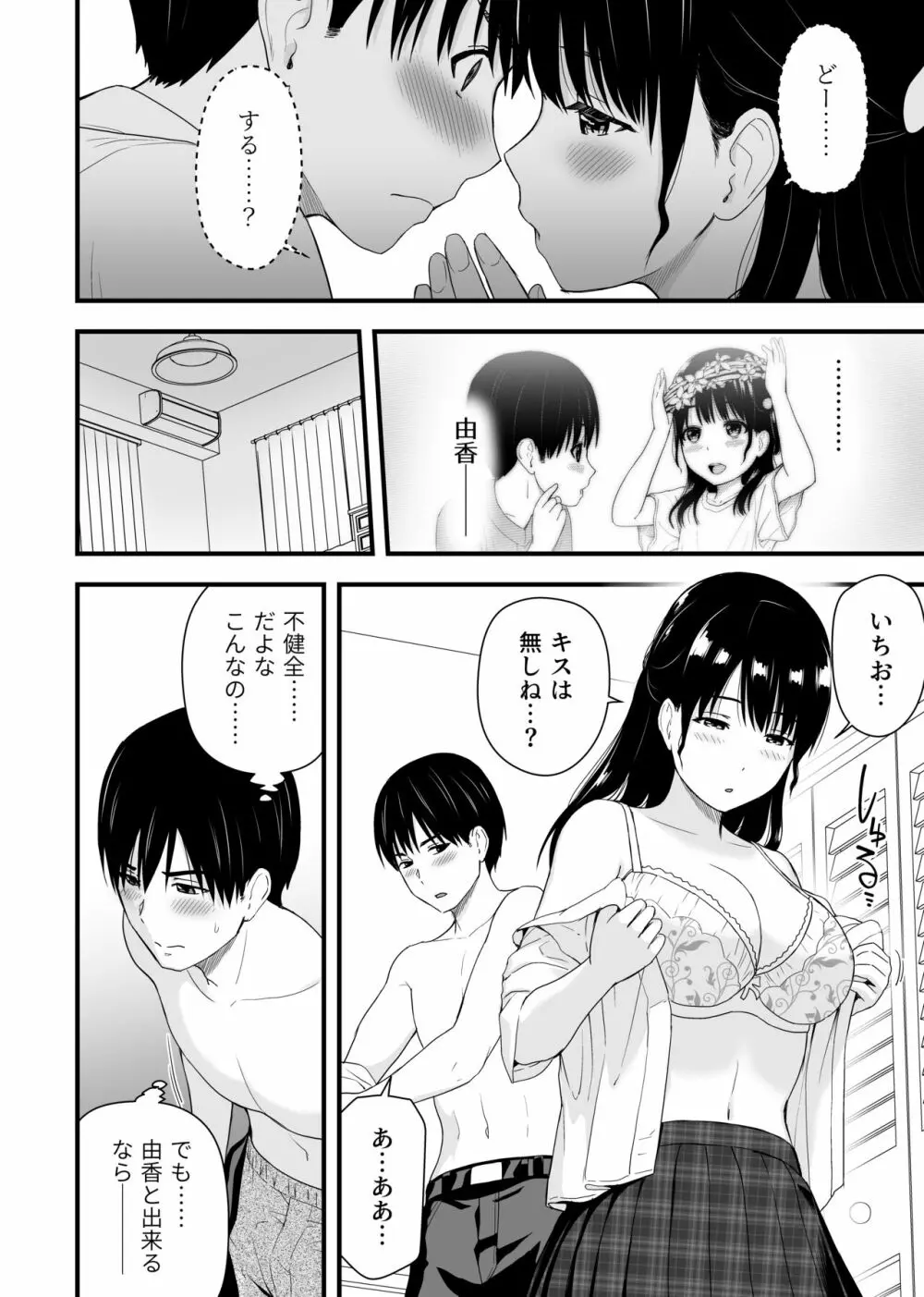 幼馴染みと初めての口止めセックス - page12