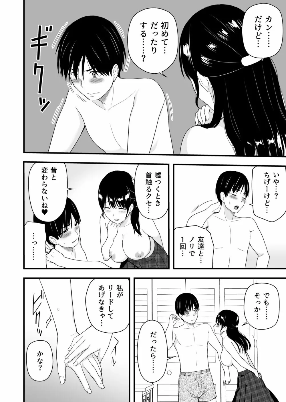 幼馴染みと初めての口止めセックス - page14