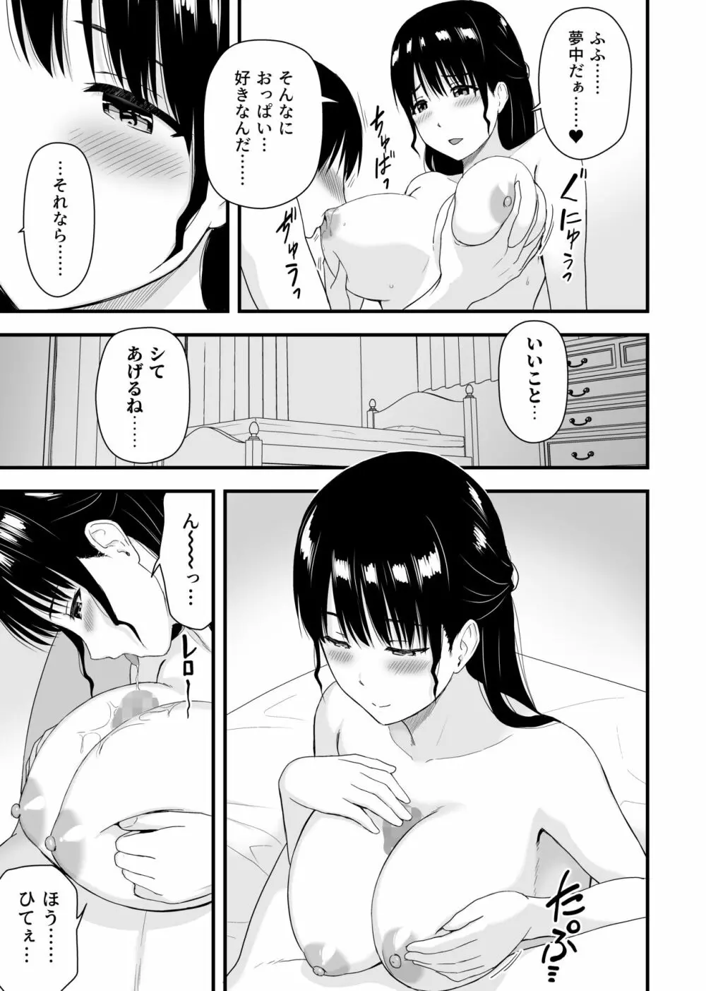 幼馴染みと初めての口止めセックス - page17