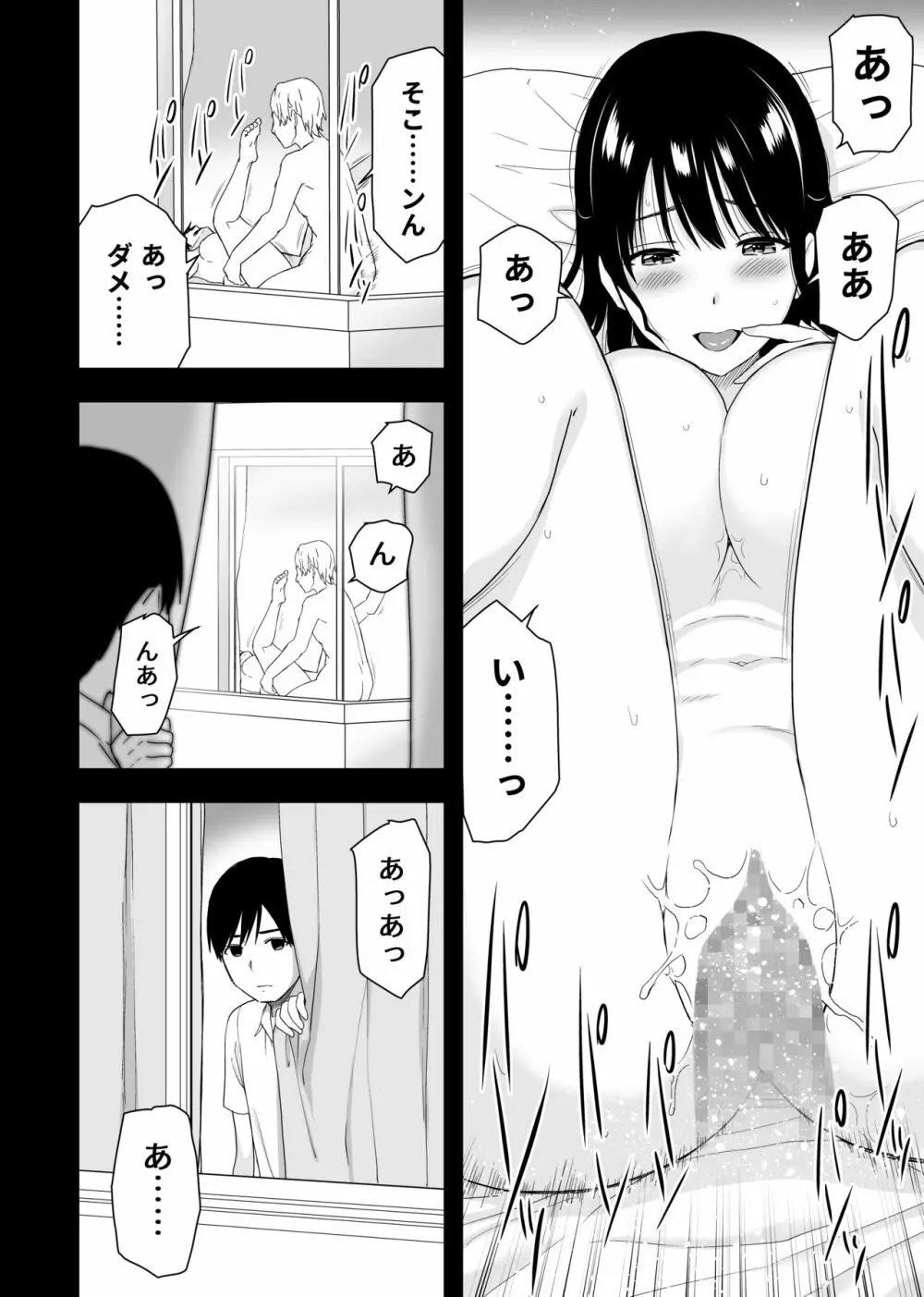 幼馴染みと初めての口止めセックス - page2