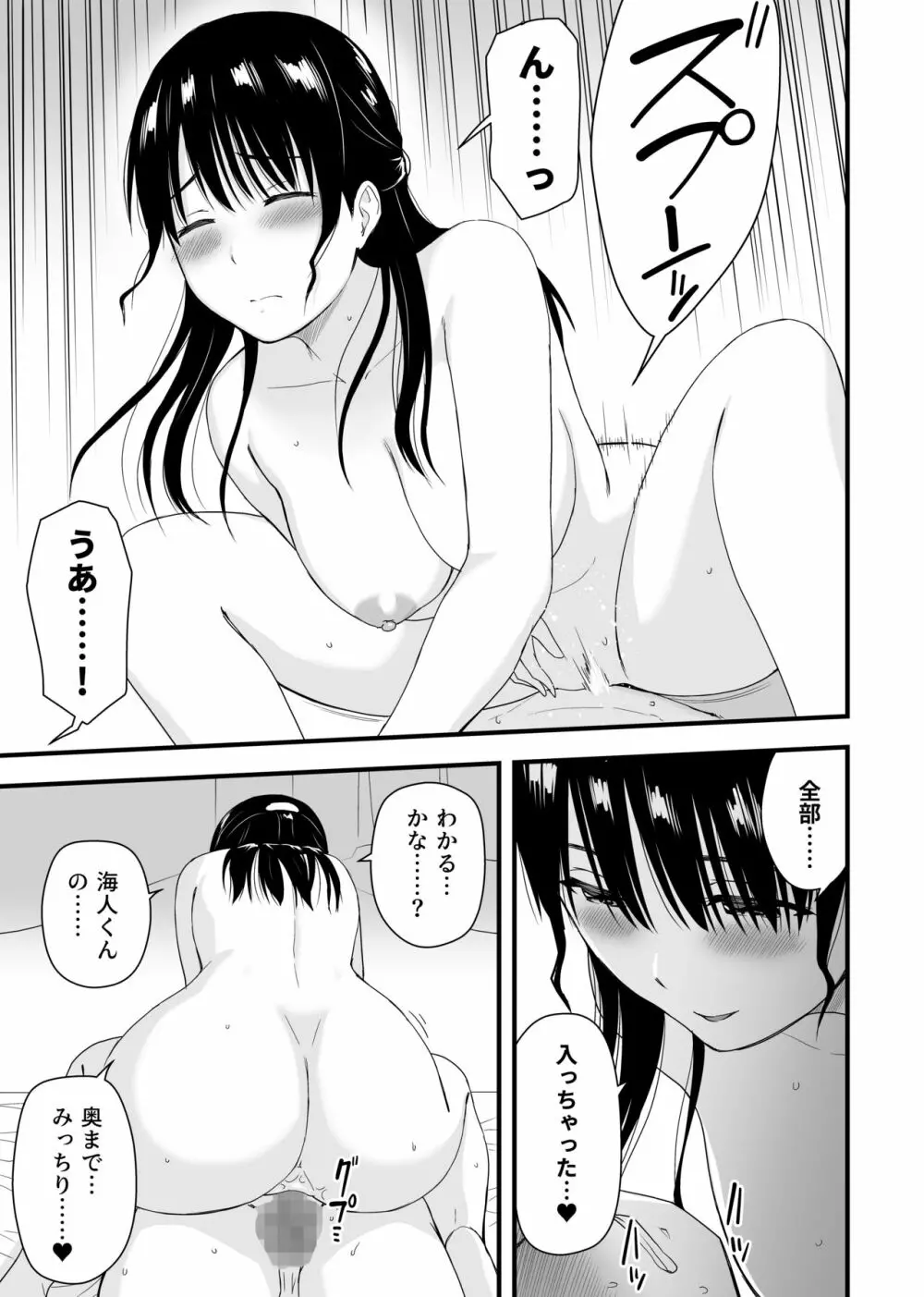 幼馴染みと初めての口止めセックス - page23