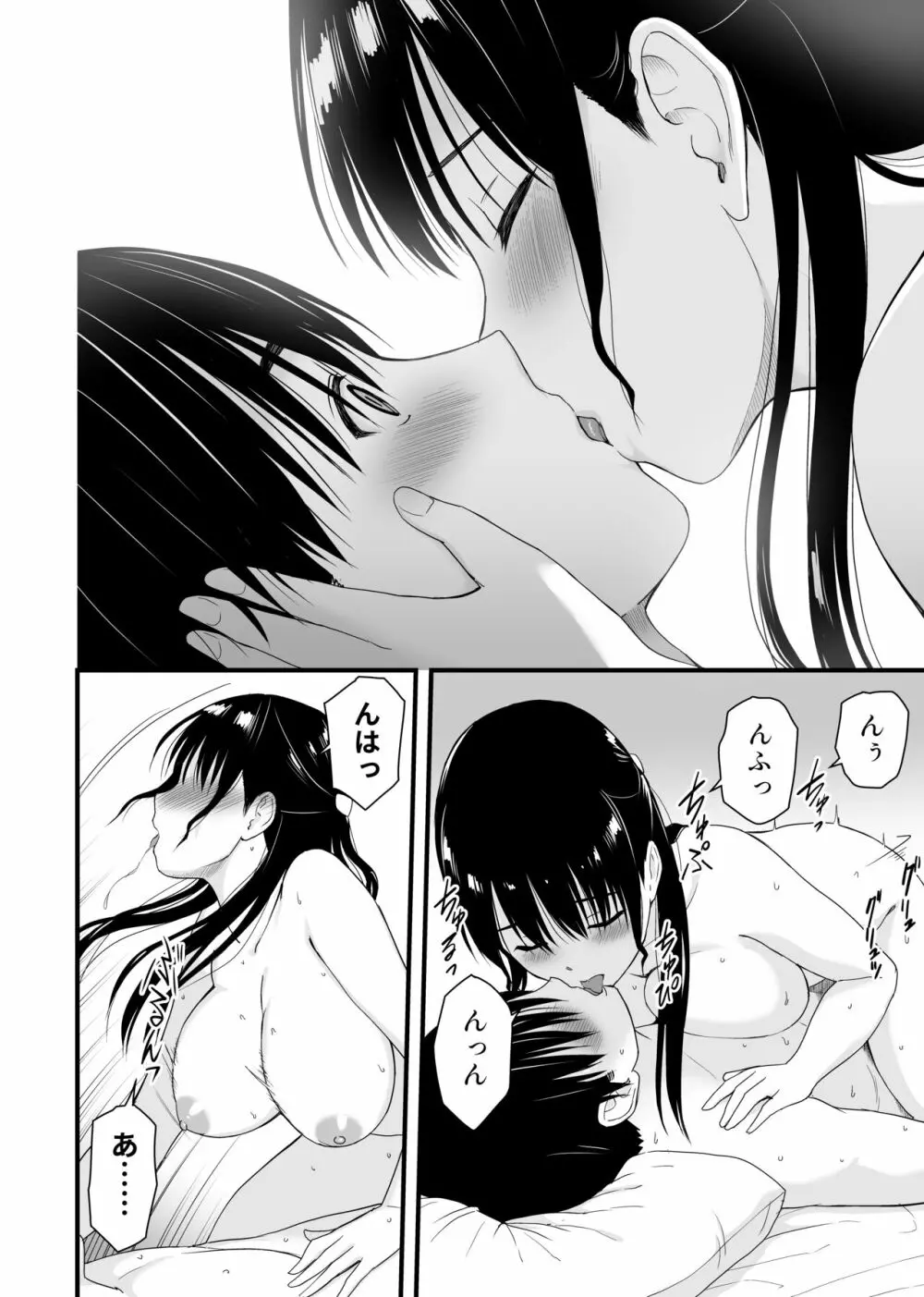 幼馴染みと初めての口止めセックス - page28