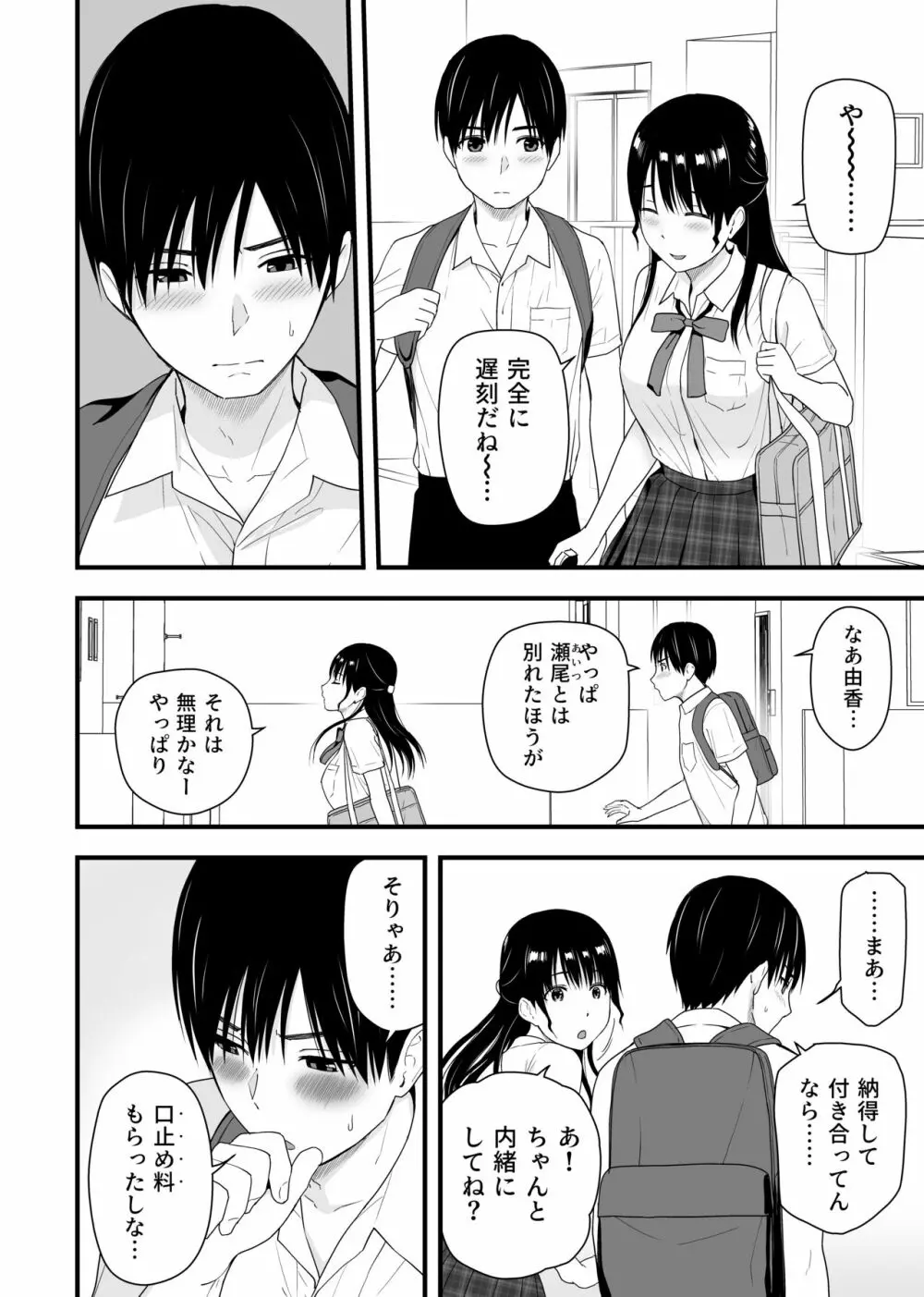 幼馴染みと初めての口止めセックス - page36