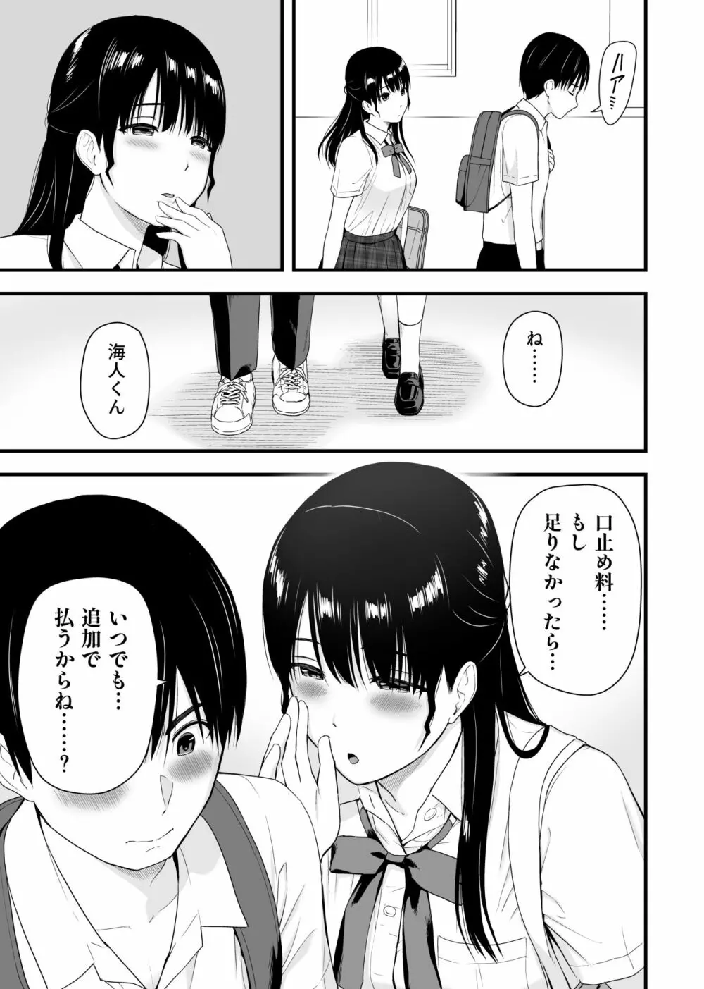 幼馴染みと初めての口止めセックス - page37