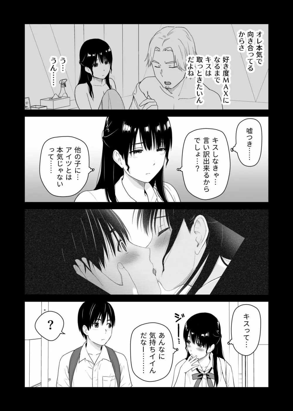 幼馴染みと初めての口止めセックス - page39