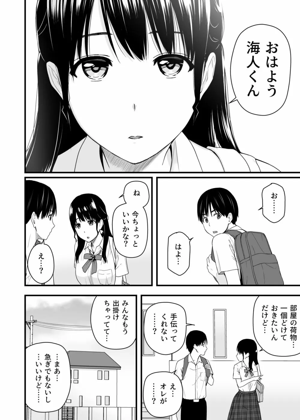 幼馴染みと初めての口止めセックス - page6