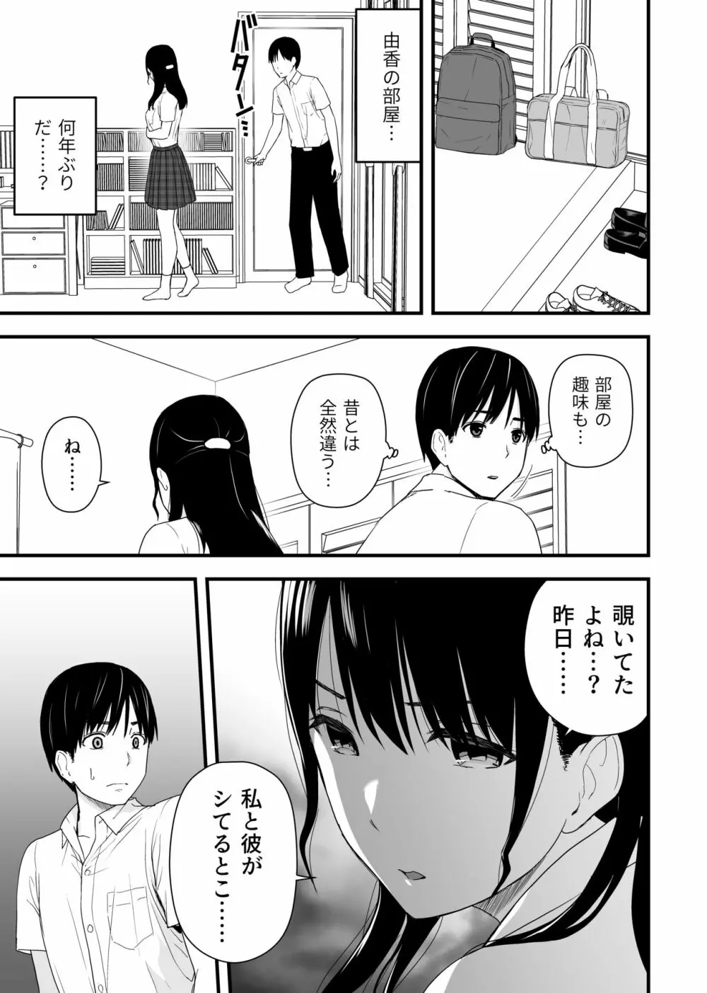 幼馴染みと初めての口止めセックス - page7