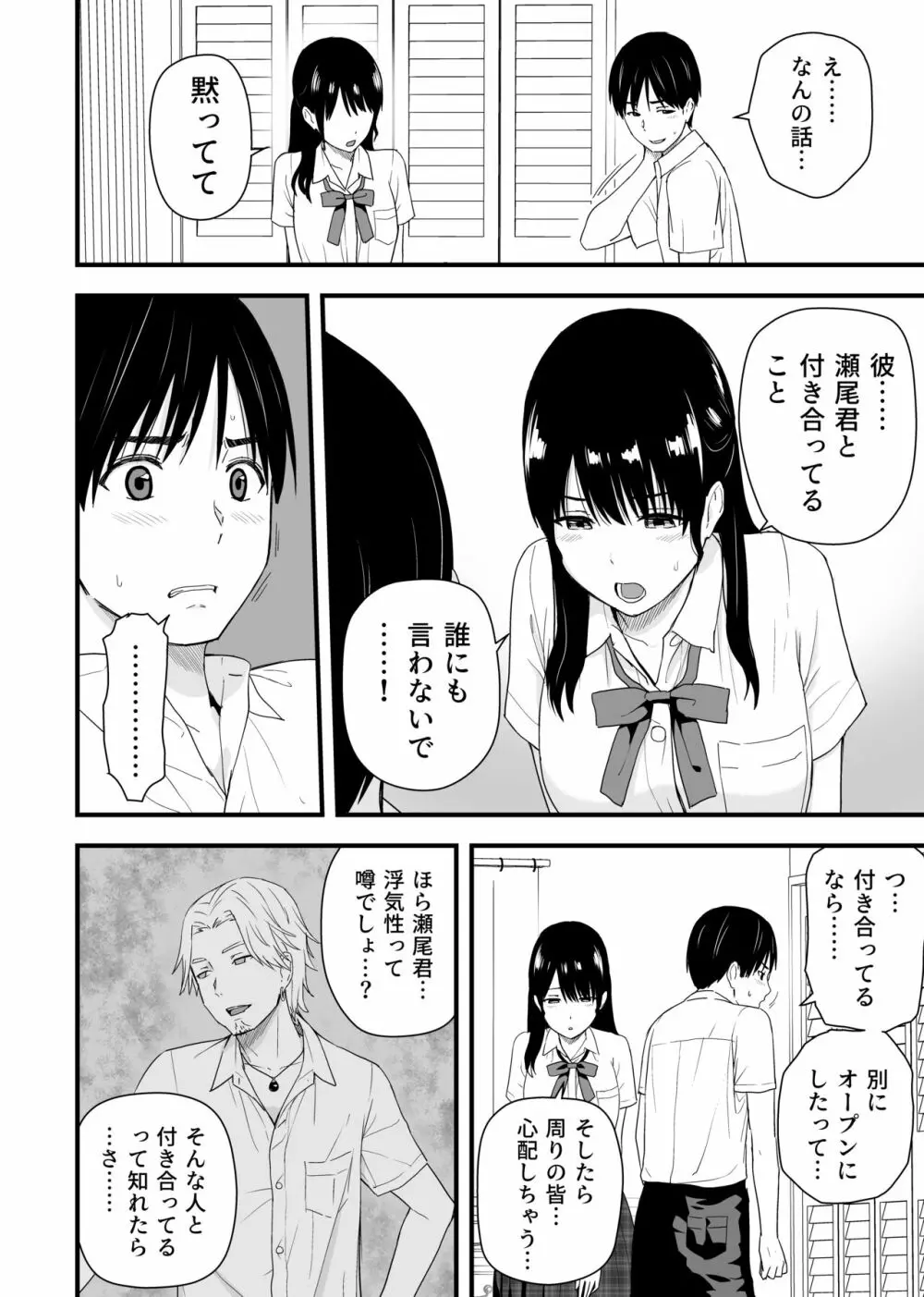 幼馴染みと初めての口止めセックス - page8