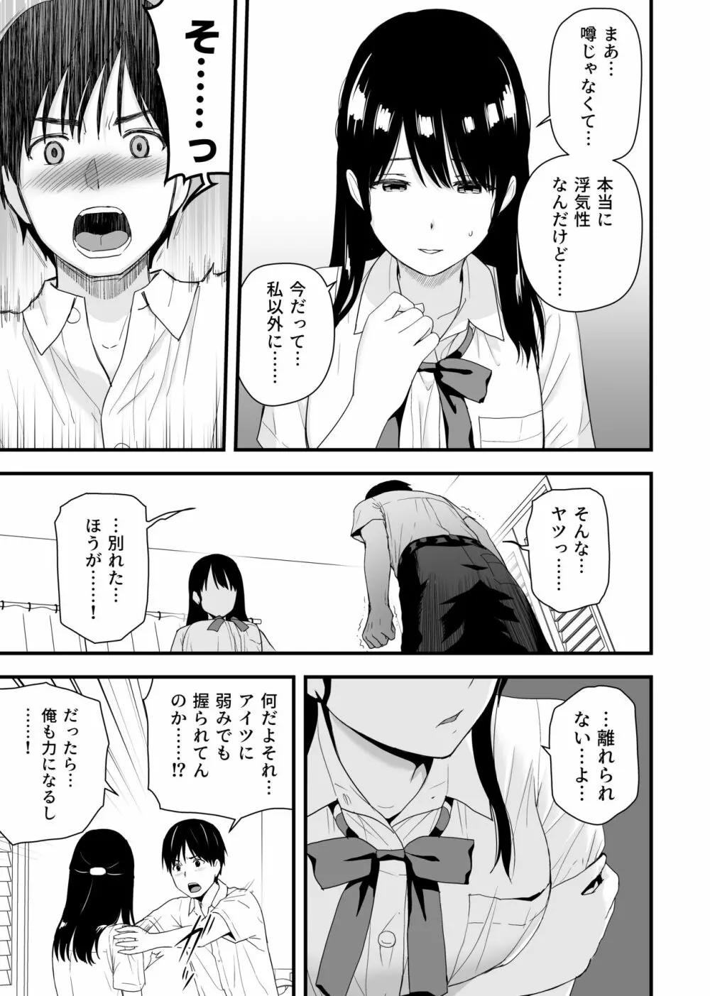 幼馴染みと初めての口止めセックス - page9