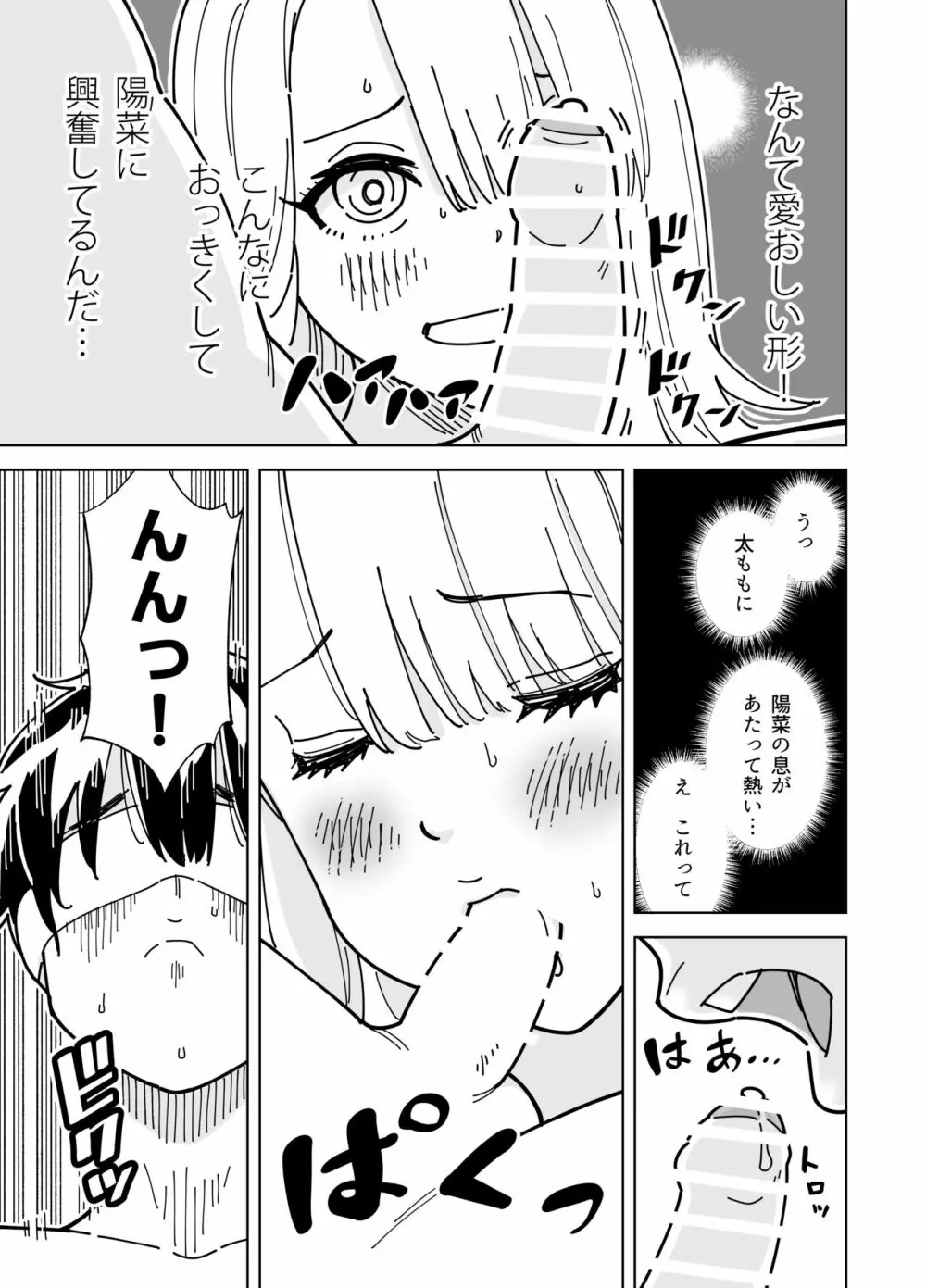 目隠し コッソリ入れ替わって弟とヤッてみた - page10