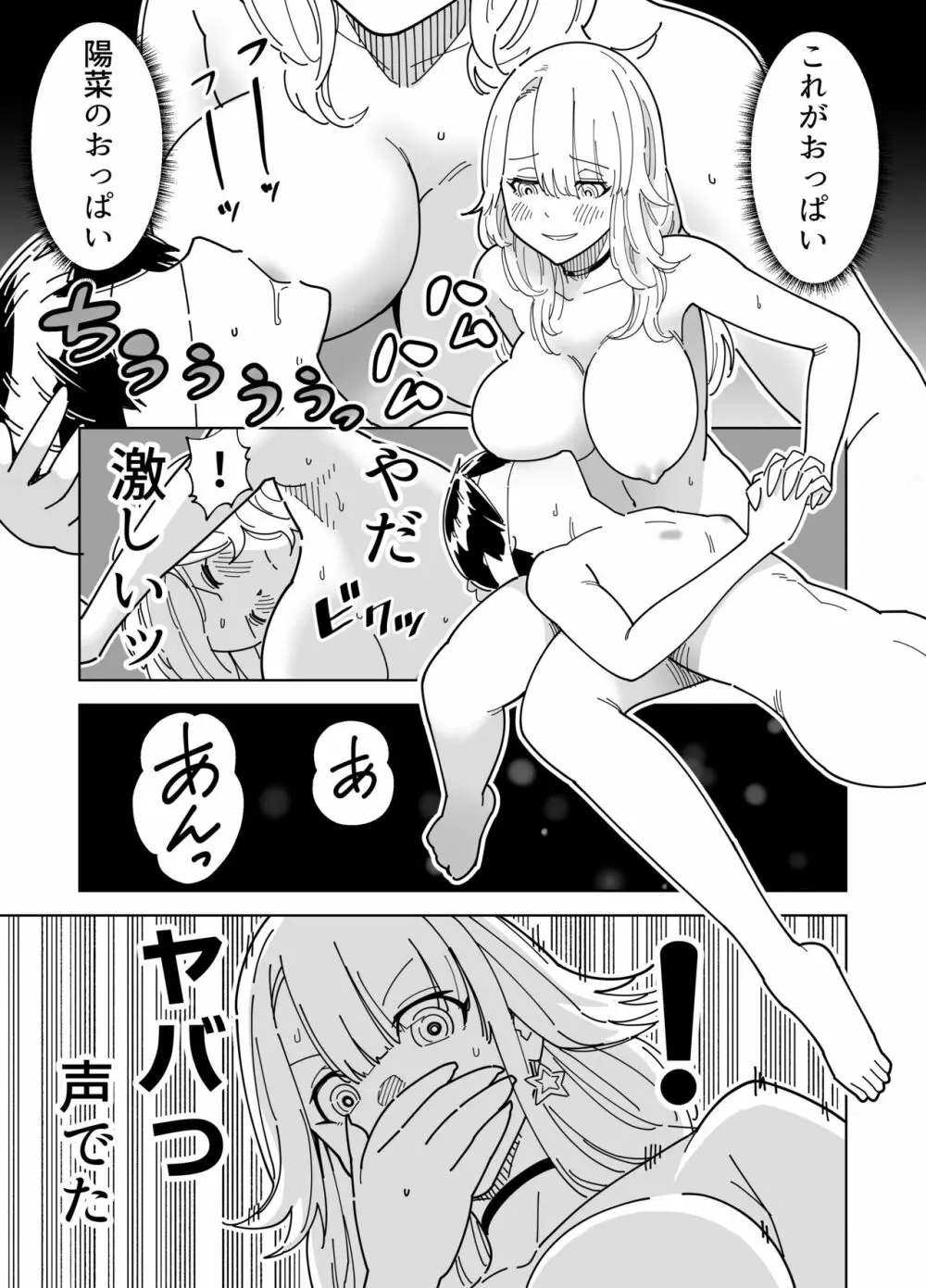 目隠し コッソリ入れ替わって弟とヤッてみた - page14