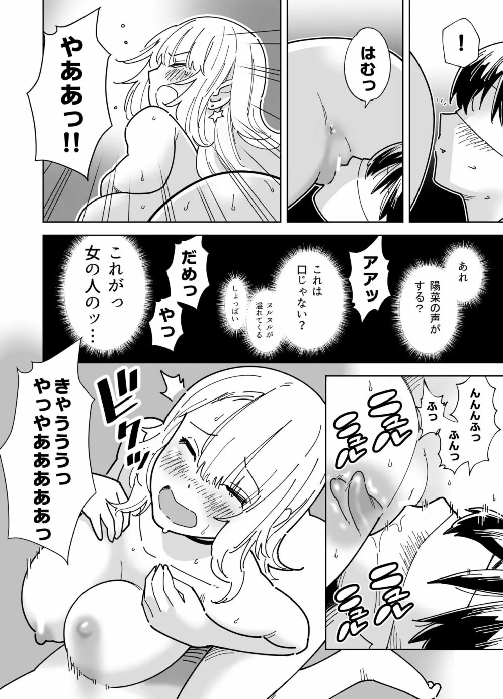 目隠し コッソリ入れ替わって弟とヤッてみた - page18