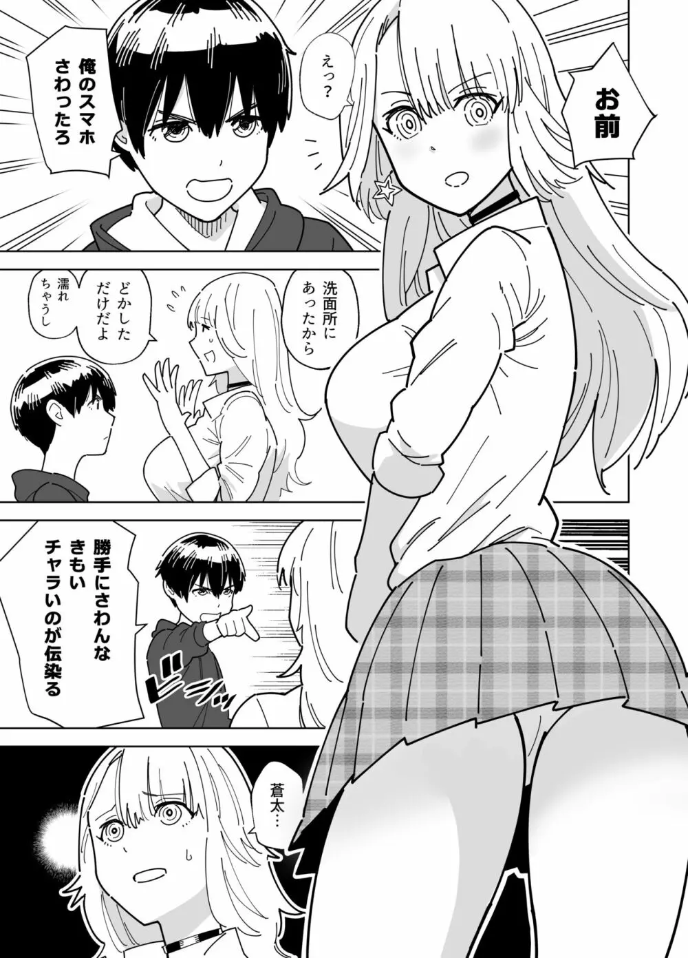 目隠し コッソリ入れ替わって弟とヤッてみた - page2