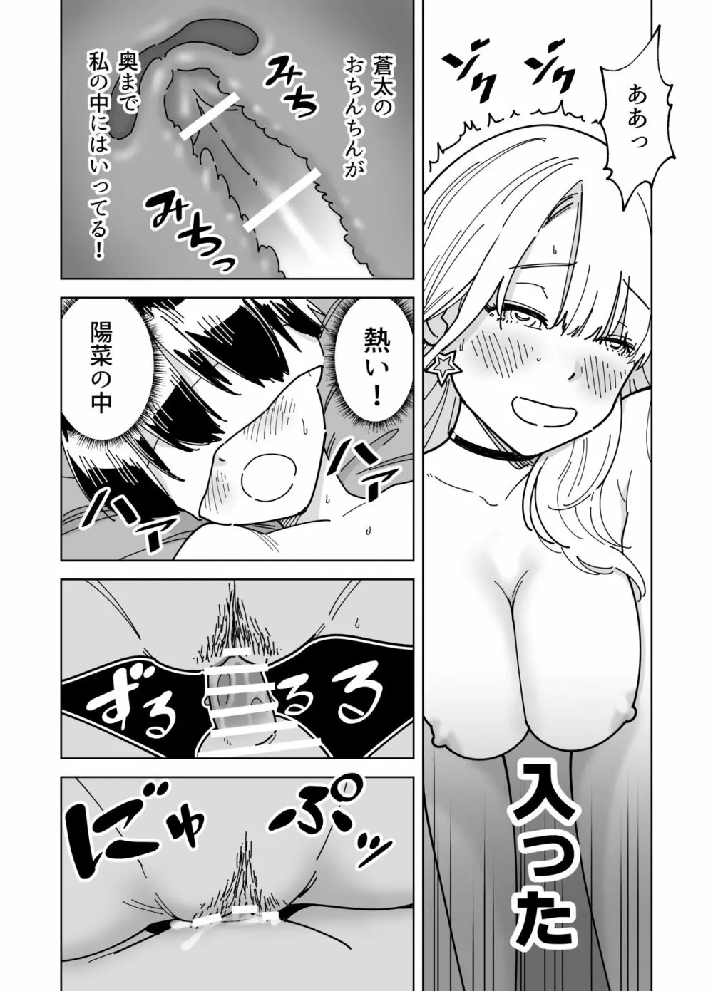 目隠し コッソリ入れ替わって弟とヤッてみた - page22