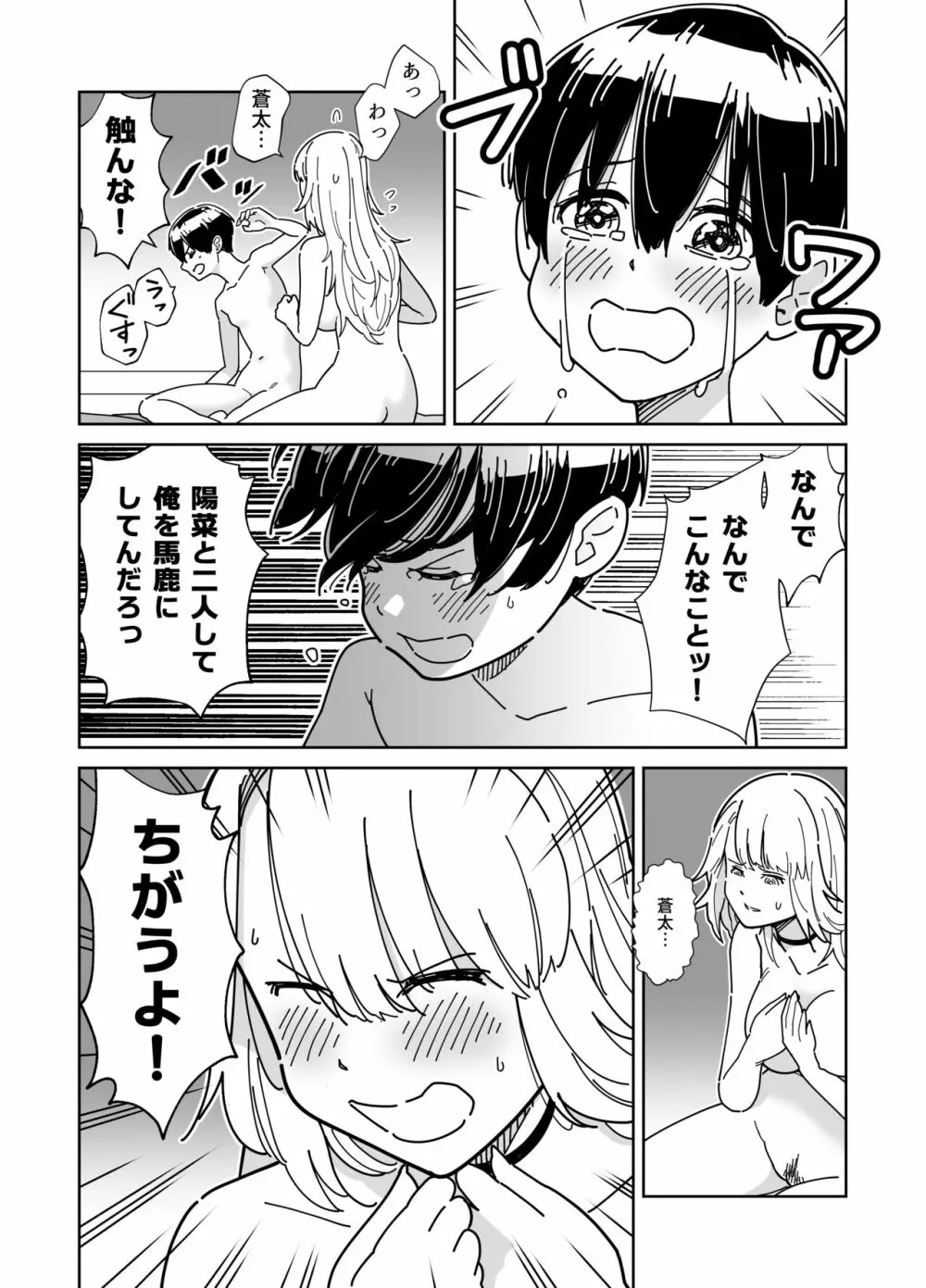 目隠し コッソリ入れ替わって弟とヤッてみた - page27