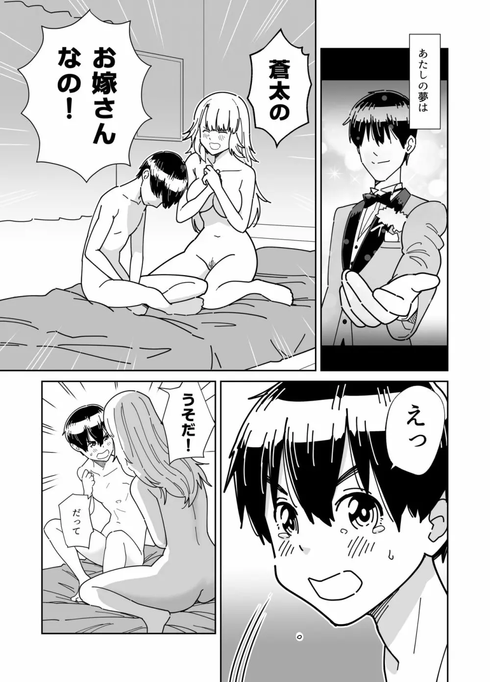 目隠し コッソリ入れ替わって弟とヤッてみた - page28