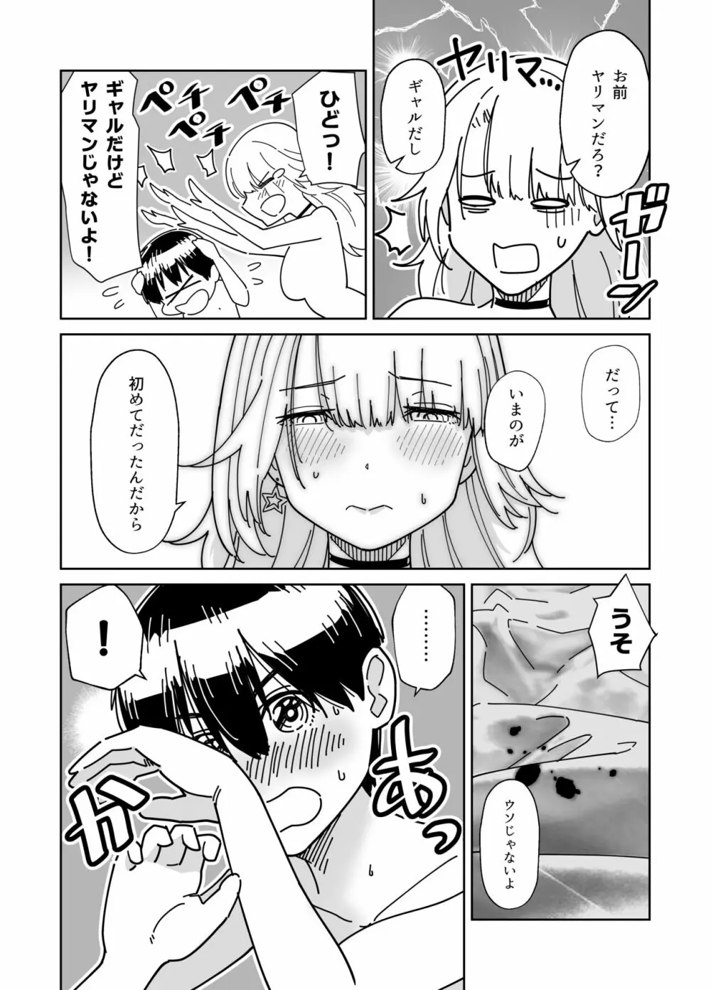 目隠し コッソリ入れ替わって弟とヤッてみた - page29